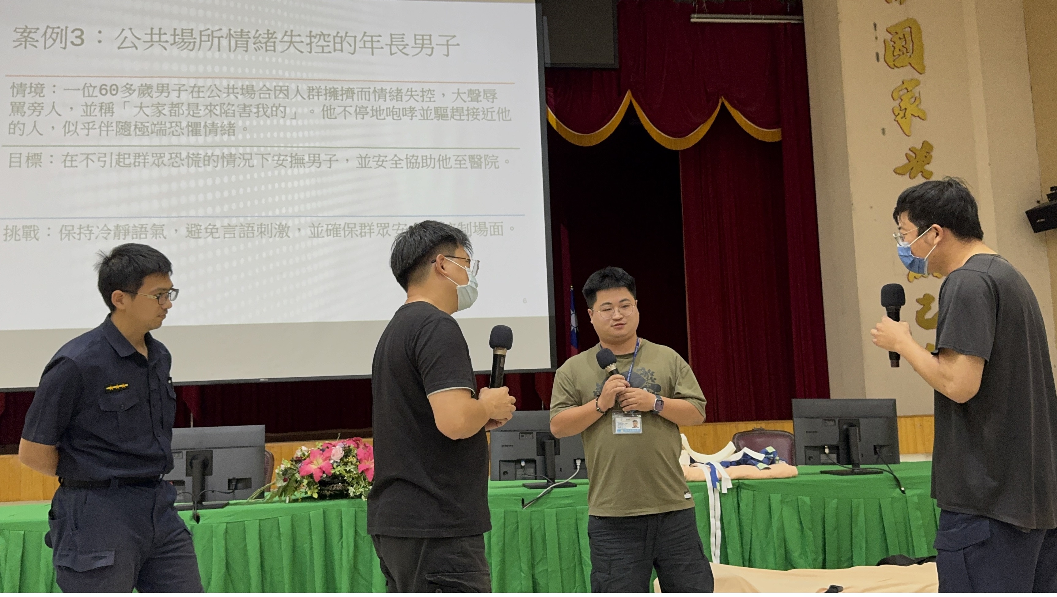 模擬情境分組演練