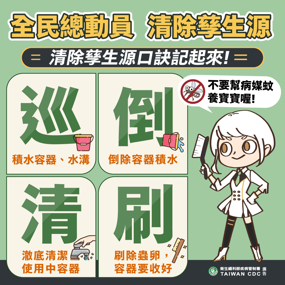 今年首例本土登革熱病例現蹤,籲請民眾落實孳生源清除,醫療院所提高通報警覺