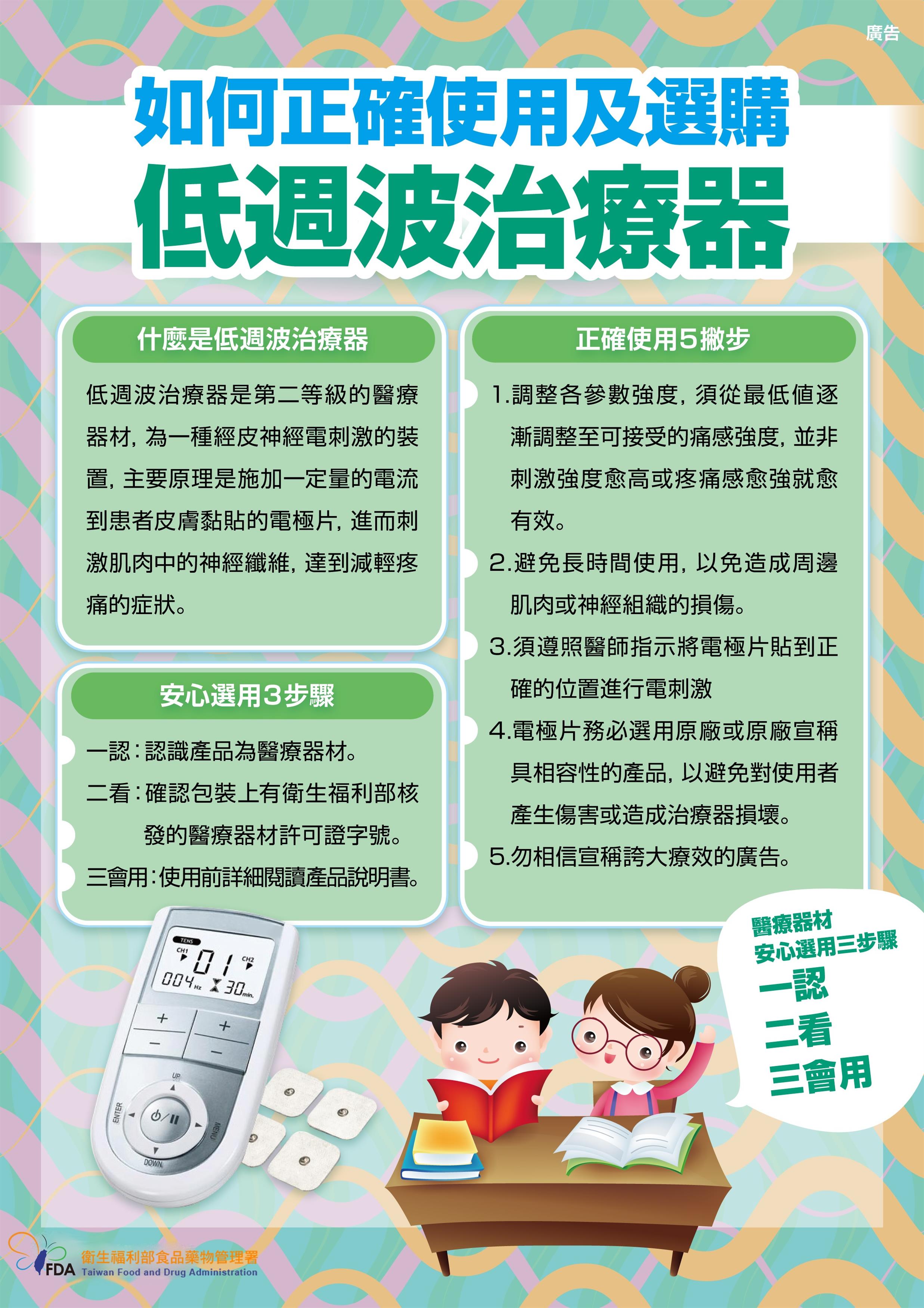 低周波治療儀器使用方法