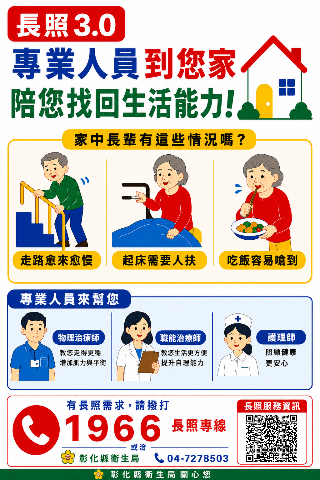 【長照3.0】專業到府，陪您找回自主生活力！-圖片1