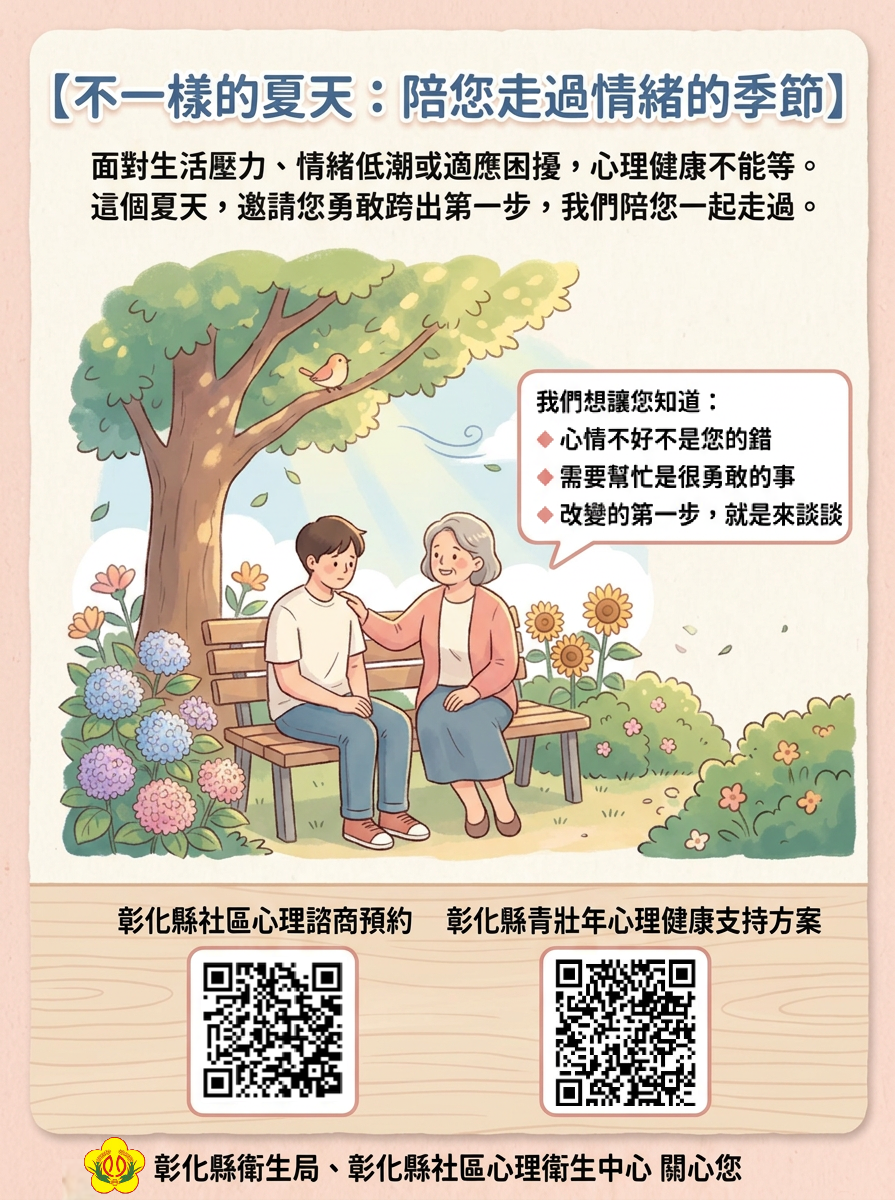 不一樣的夏天:陪您走過情緒的季節-圖片1