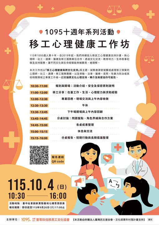 社團法人壹零玖伍移民工文化協會辦理十週年系列活動「移工心理健康工作坊」-圖片1