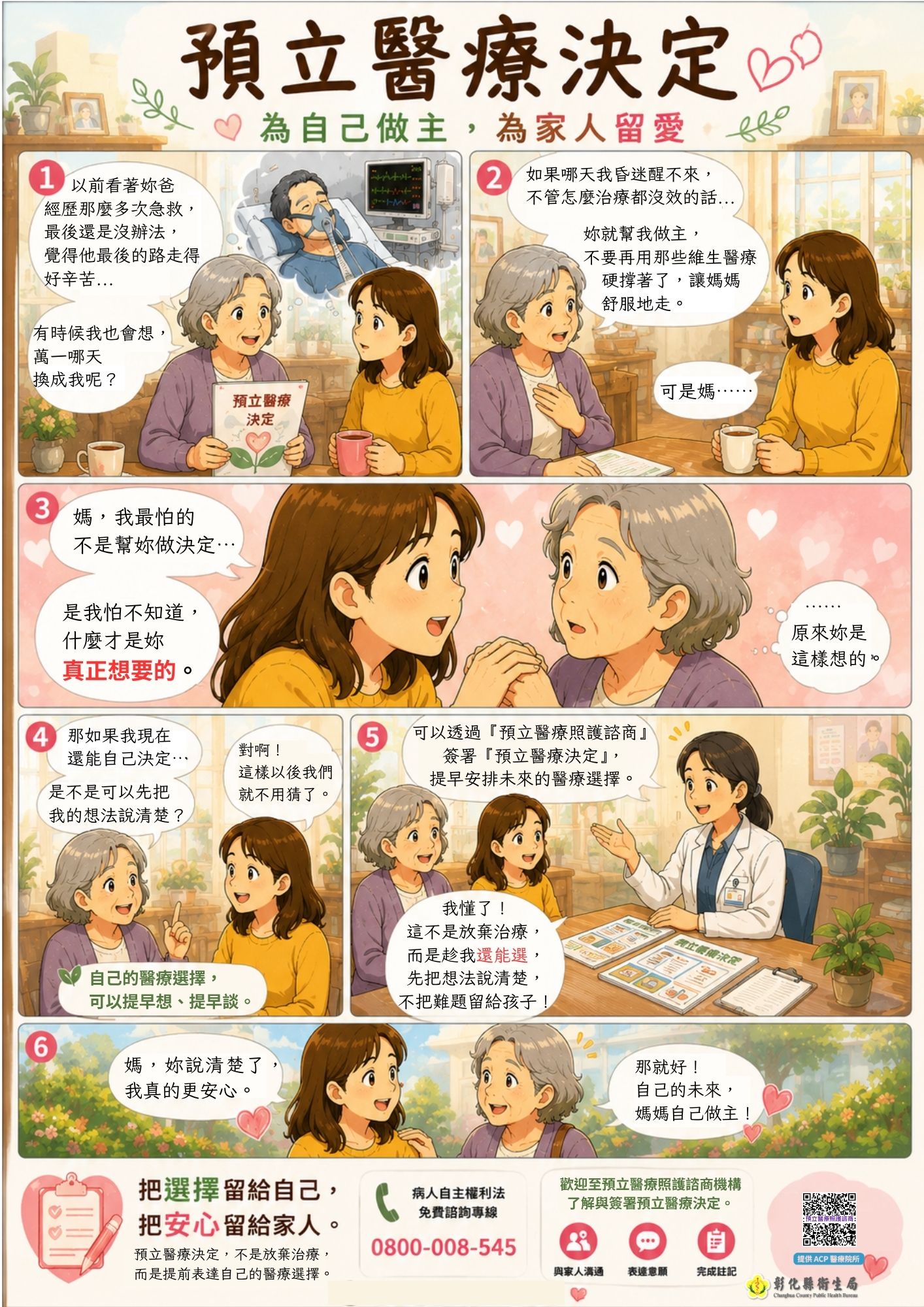 🌿為自己做主，為家人留愛-圖片1