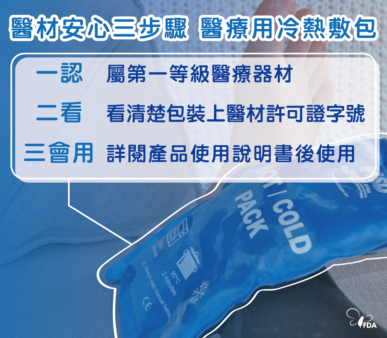 冷熱敷包,一物兩用真便利!