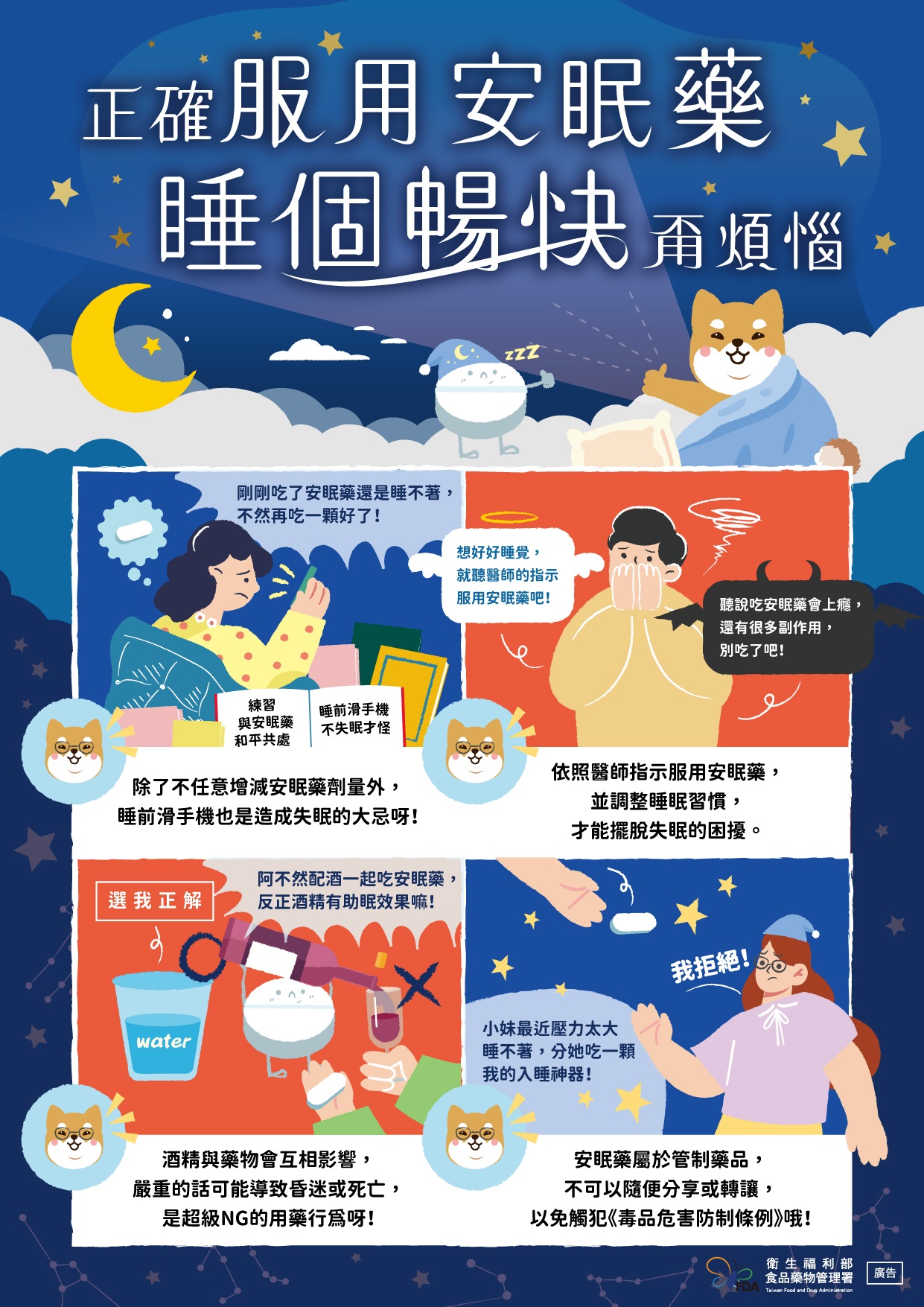 正確服用安眠藥 睡個暢快甭煩惱