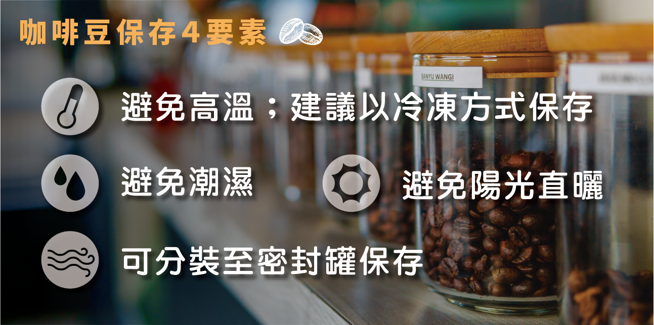 咖啡豆保存方式?