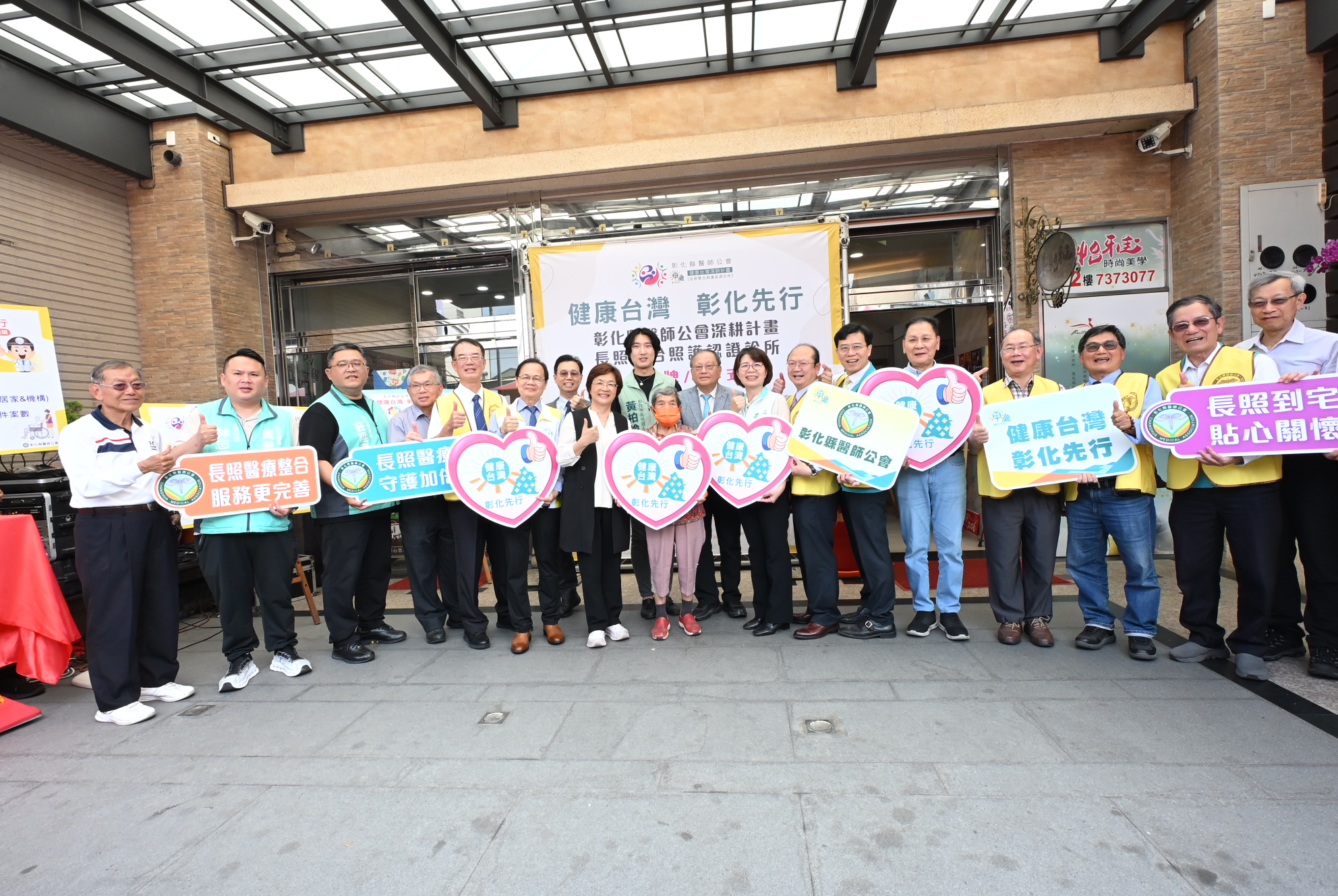 彰化縣推動【健康台灣深耕計畫】長照整合照護網認證診所盛大揭牌-圖片2