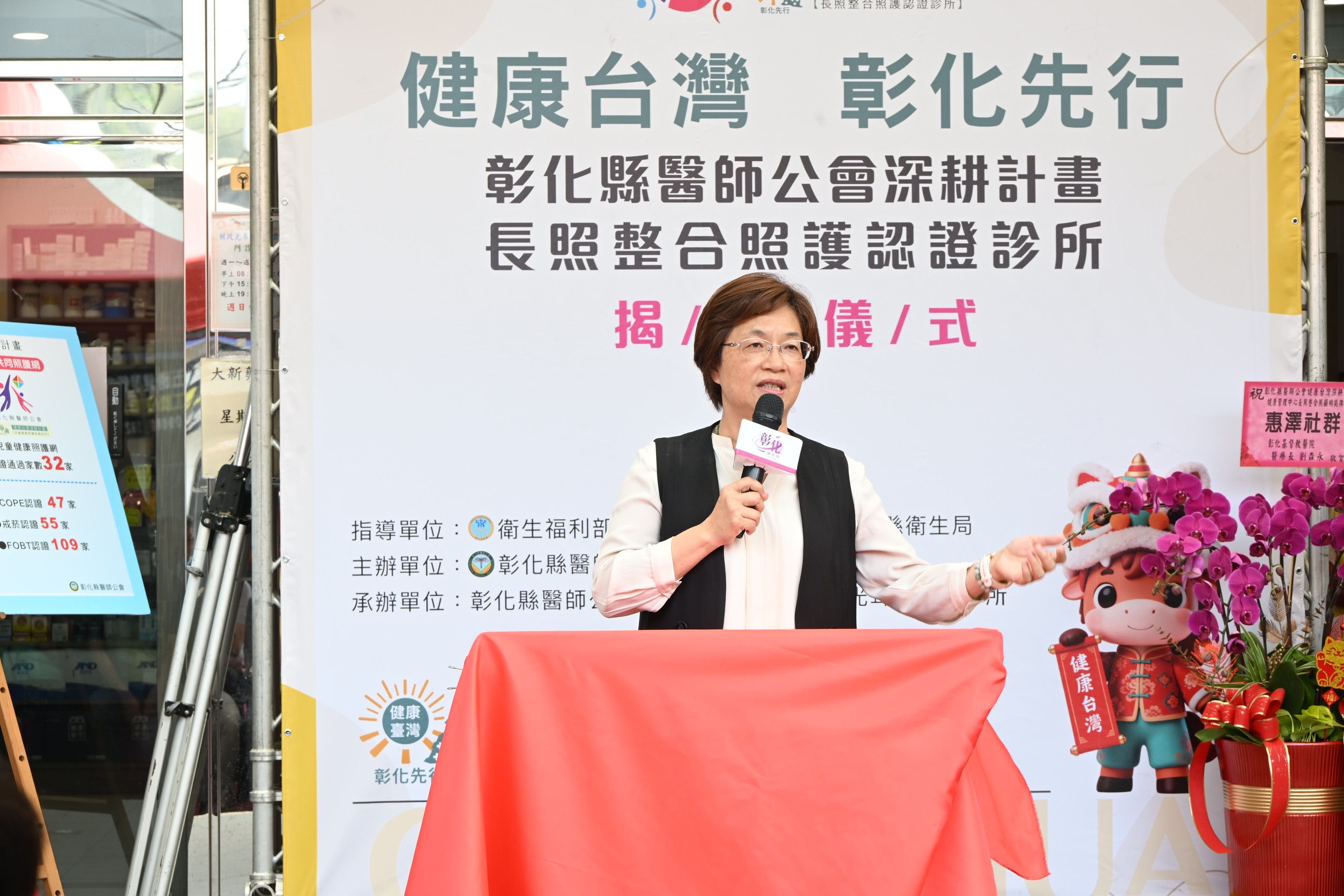 彰化縣推動【健康台灣深耕計畫】長照整合照護網認證診所盛大揭牌-圖片1