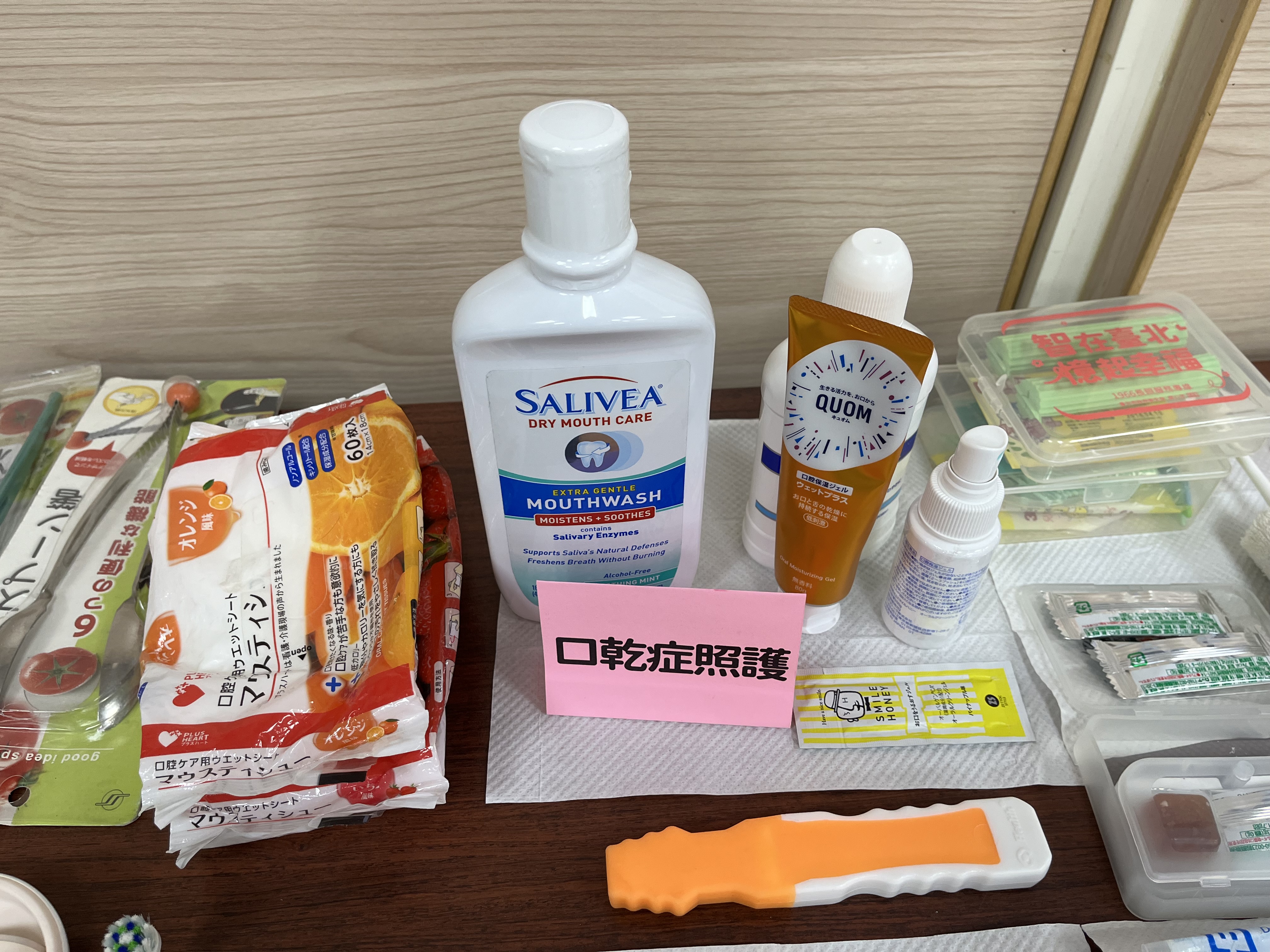 口乾症照護用具