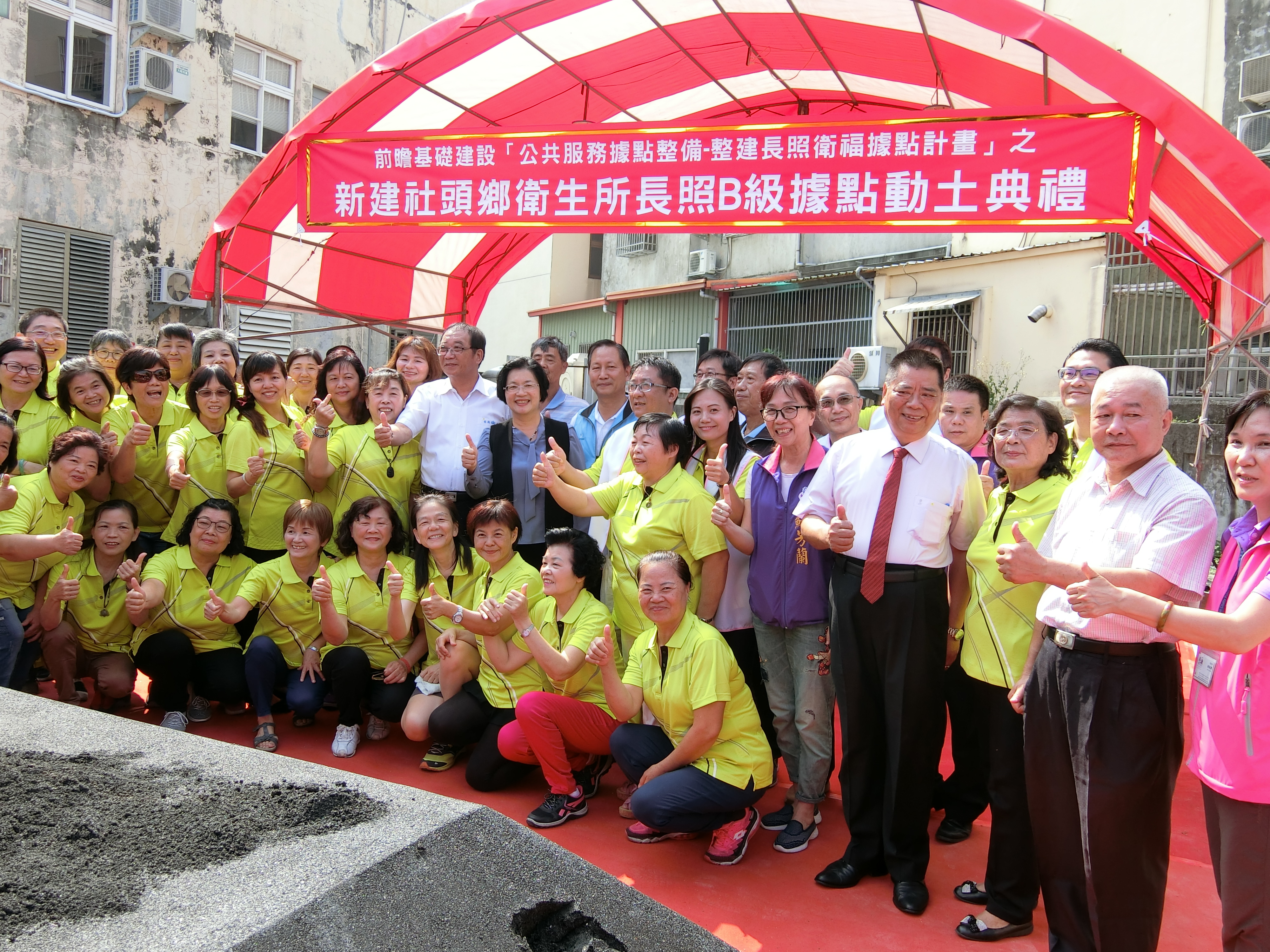 前瞻基礎建設-新建社頭鄉衛生所長照B級據點動土典禮