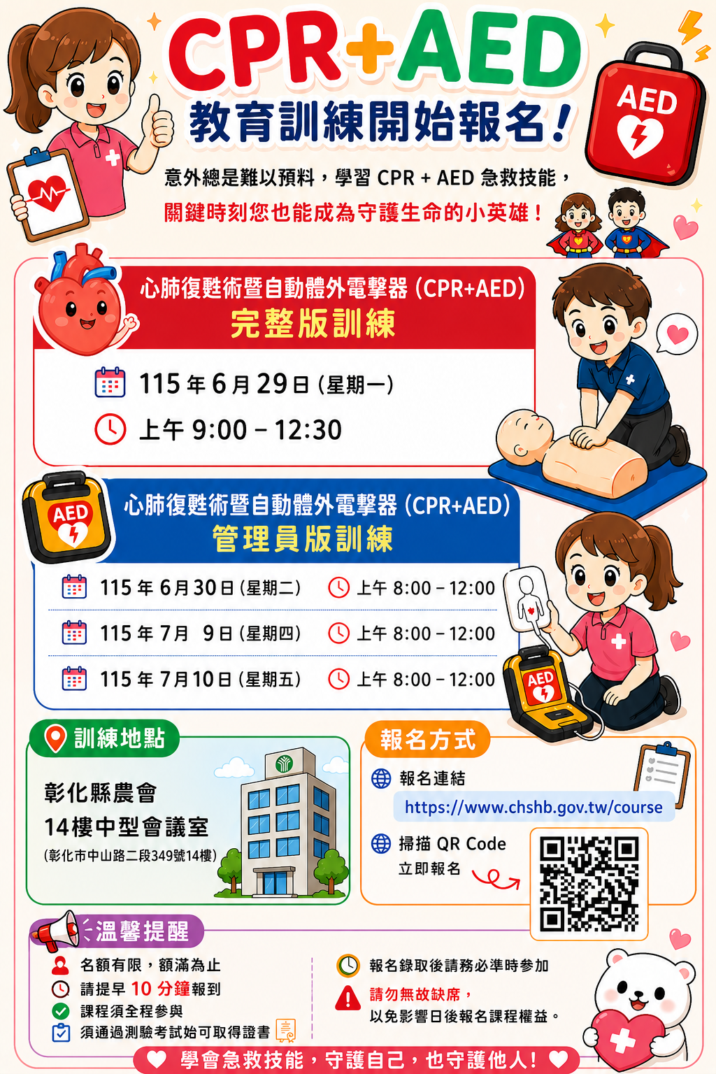 「彰化縣衛生局攜手彰化基督教醫院 推動CPR+AED訓練課程 強化民眾急救能力」-圖片1