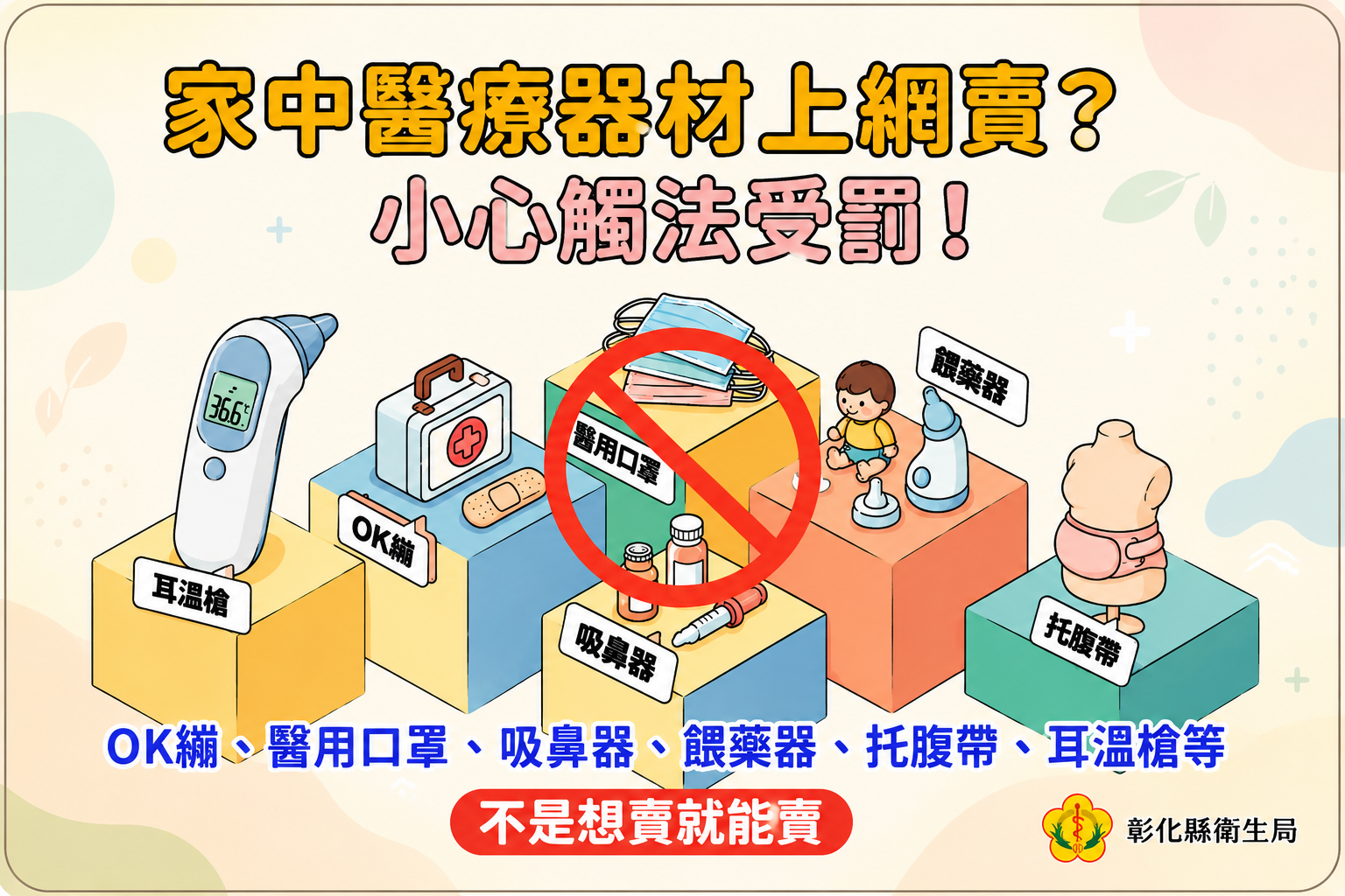 網售家中醫材 小心觸法受罰-圖片1