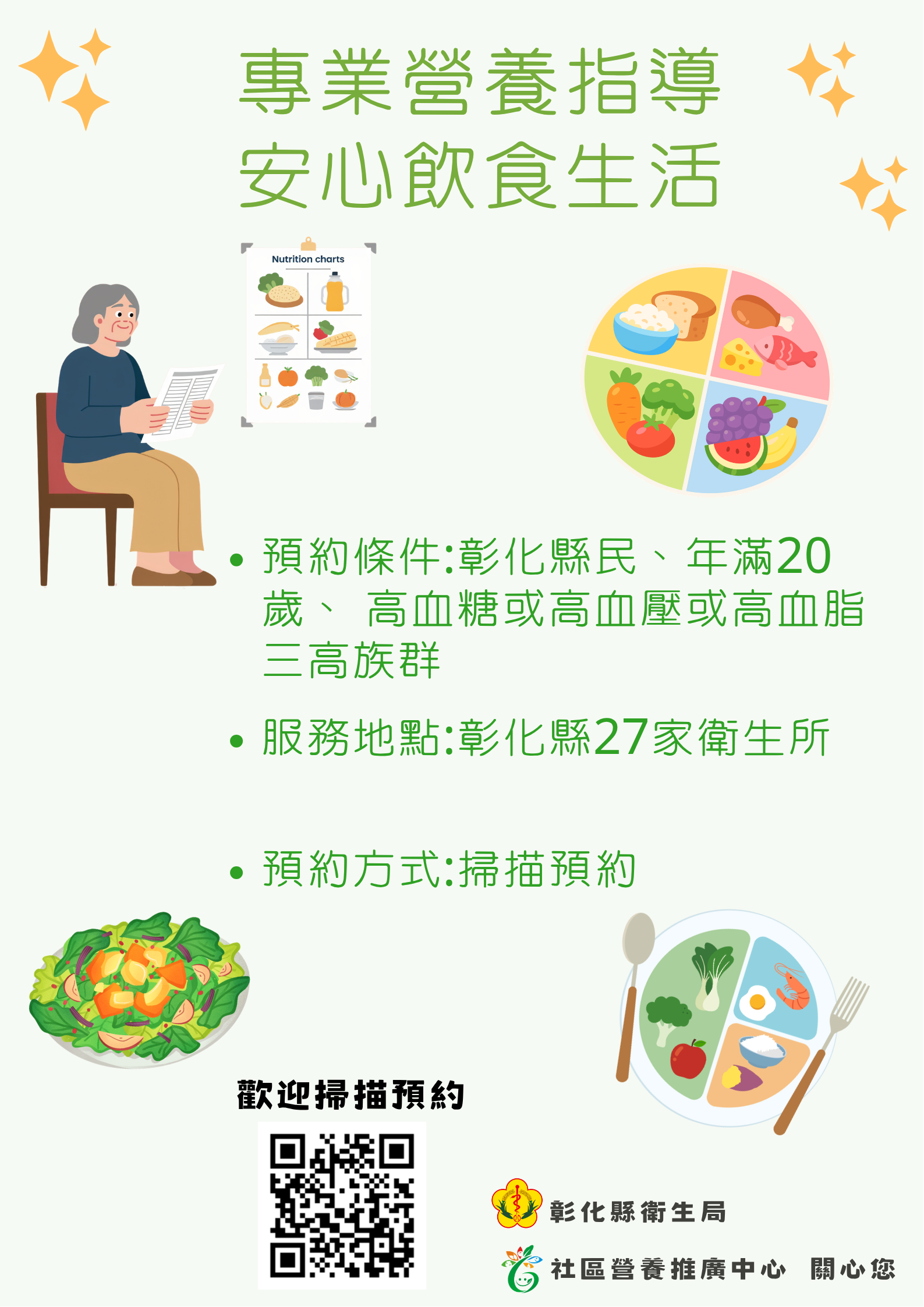 專業營養指導，安心飲食生活