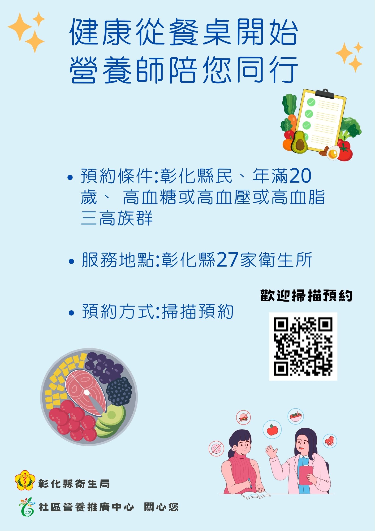健康從餐桌開始，營養師陪您同行