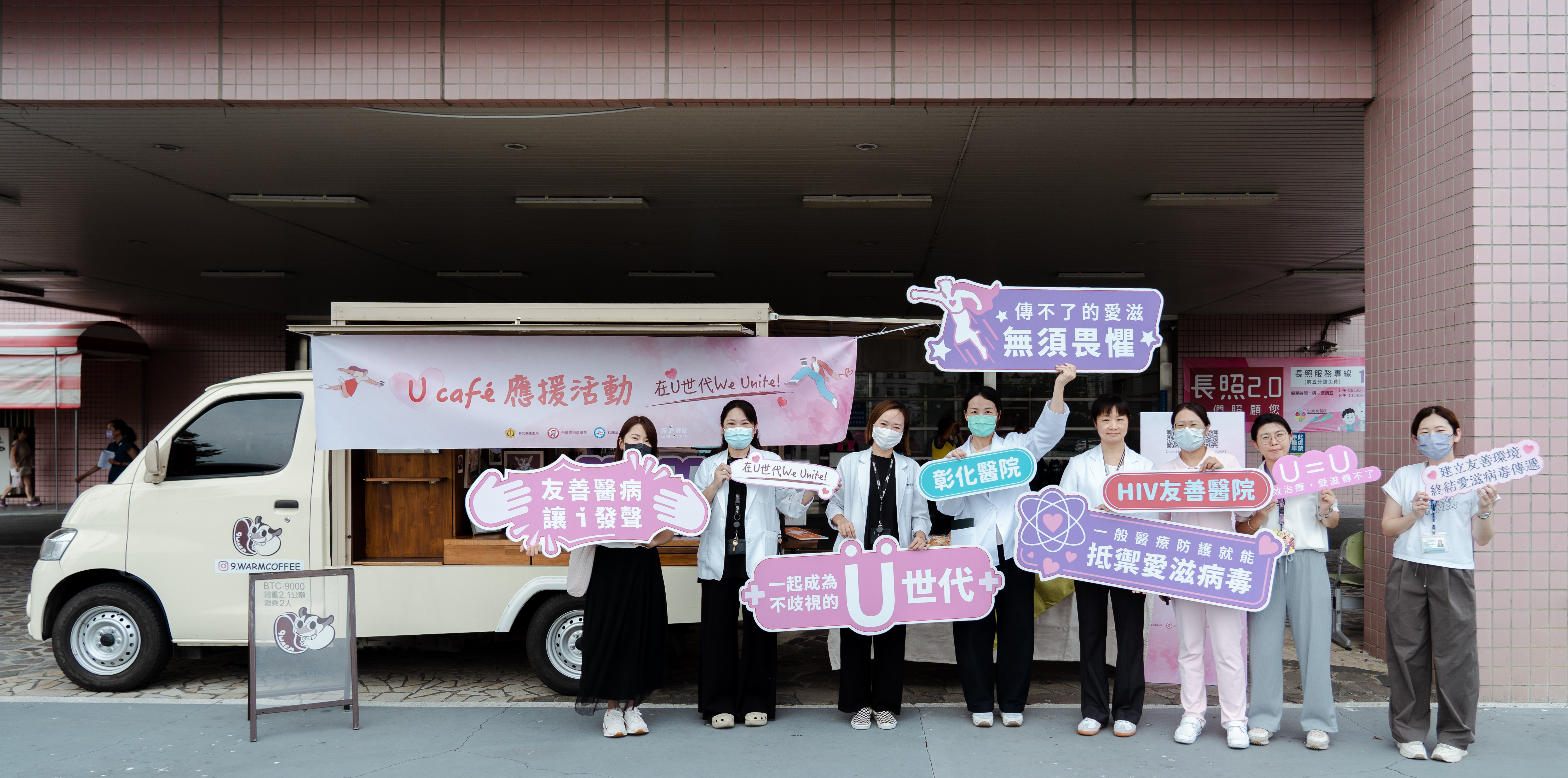 U Café 暖心出發 彰化衛生局Unite在地醫院 一同推動友善醫療環境-圖片6