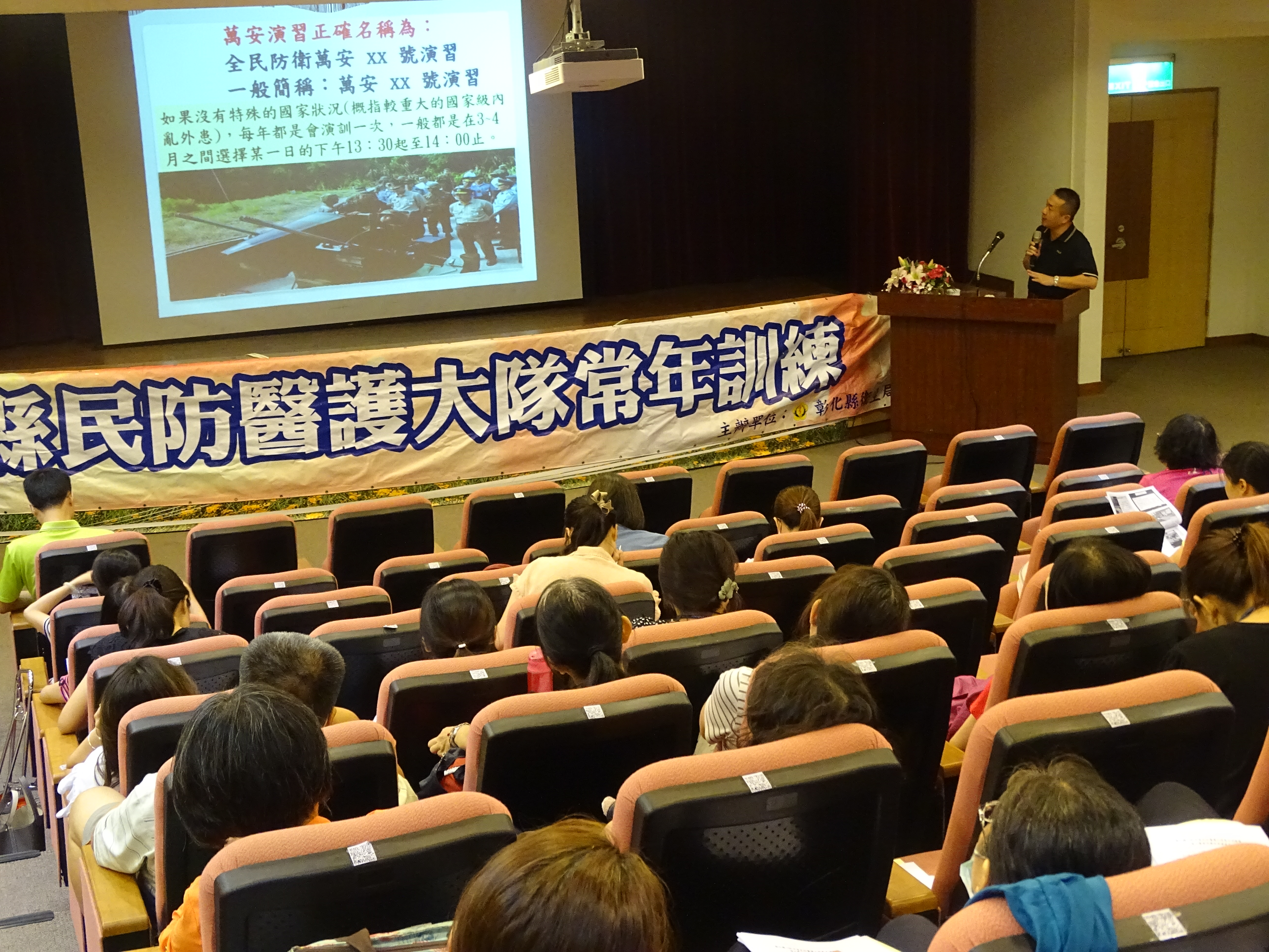 全民防衛萬安演習簡稱萬安演習