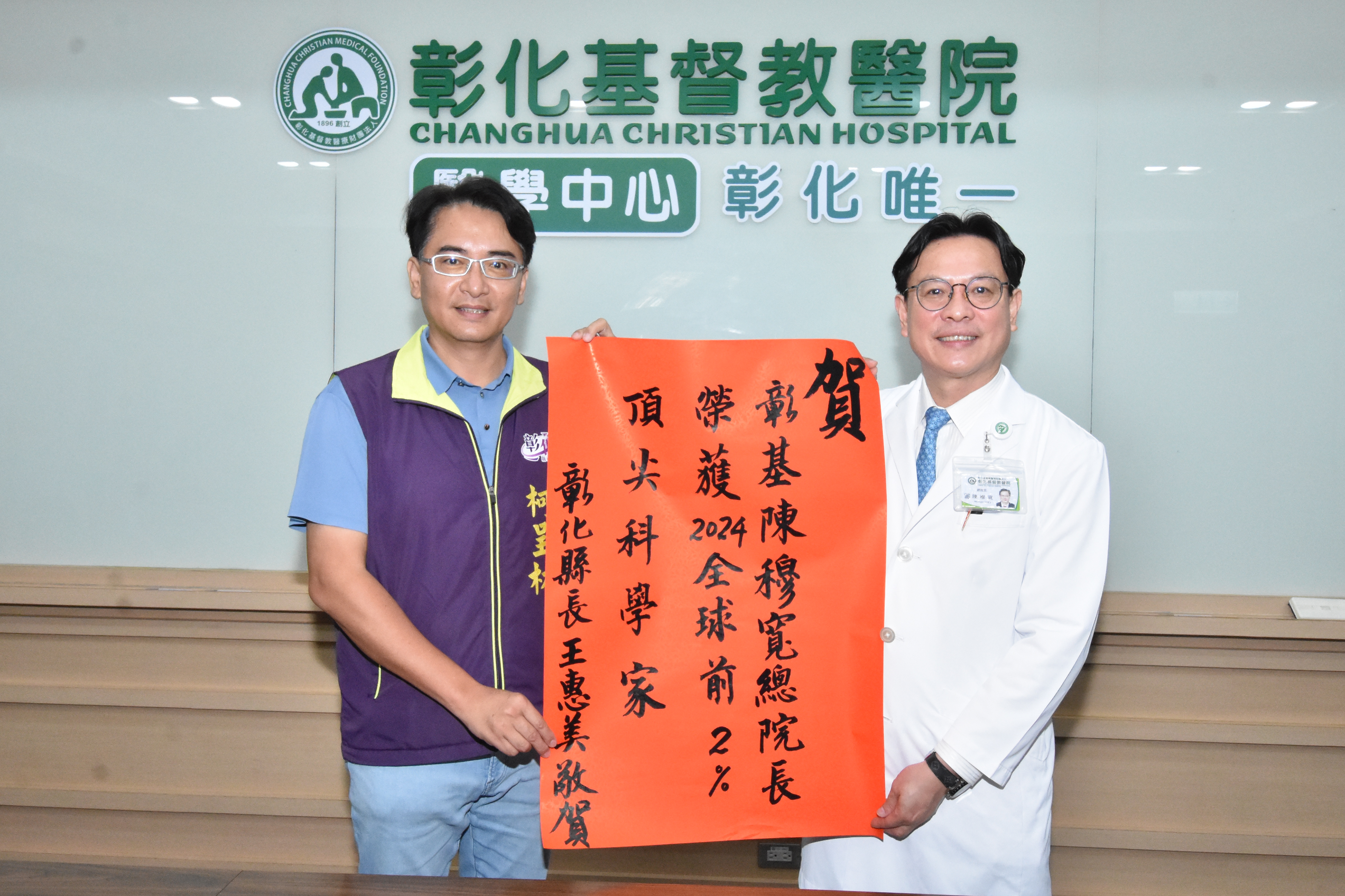 賀!彰基陳穆寬總院長榮獲全球前2%頂尖科學家-圖片1