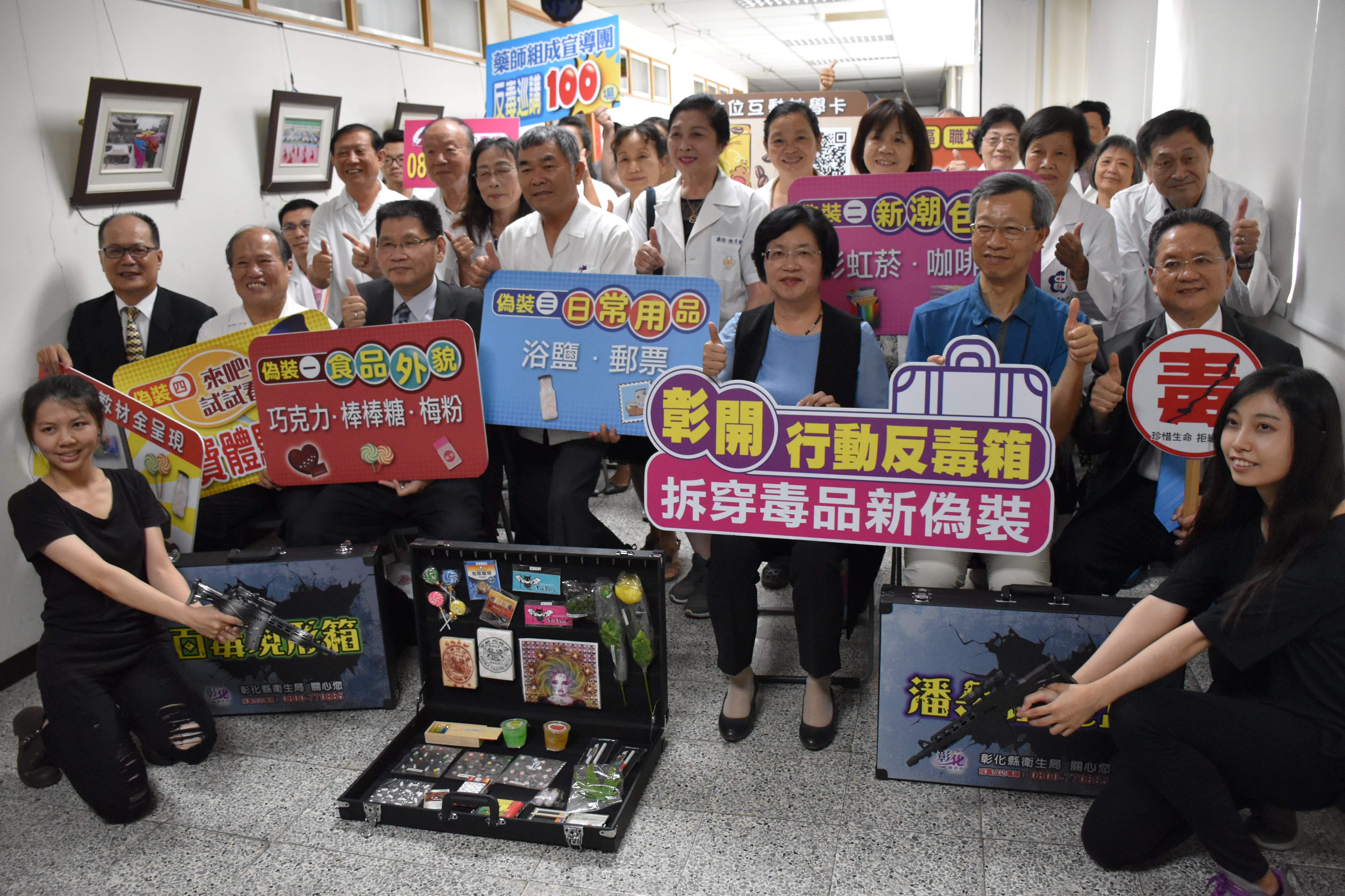 「彰開行動反毒箱、拆穿毒品新偽裝」記者會