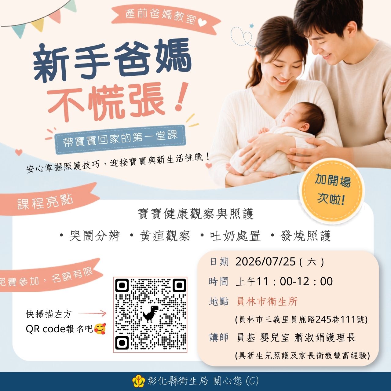 加開場次! 產前爸媽教室「新手爸媽不慌張！帶寶寶回家的第一堂課」-圖片1
