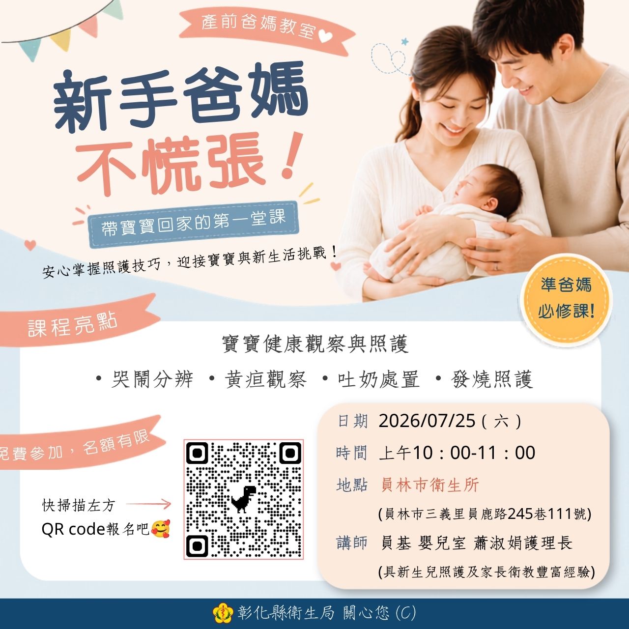 產前爸媽教室「新手爸媽不慌張！帶寶寶回家的第一堂課」-圖片1
