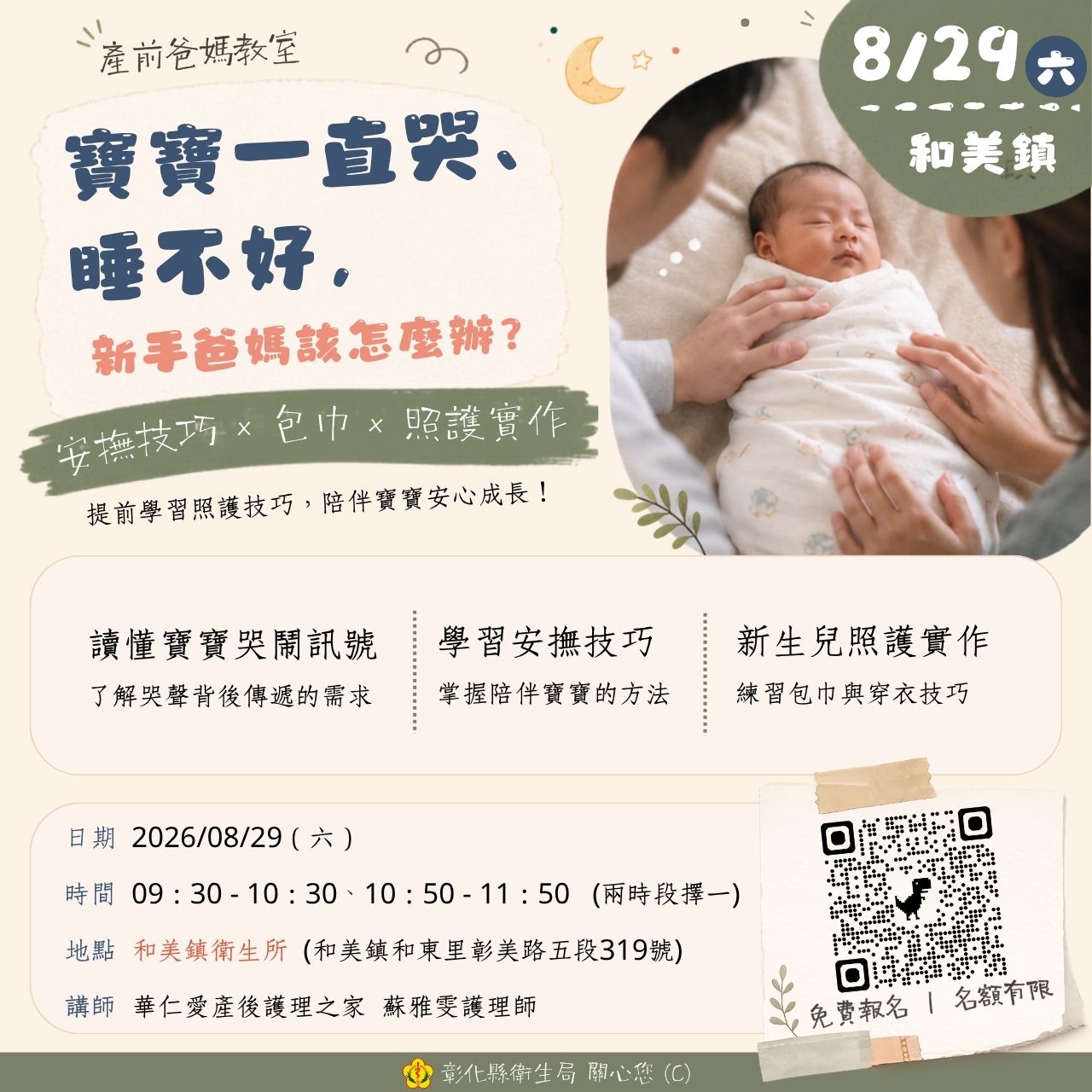 產前爸媽教室 10：50-11：50 「寶寶一直哭、 睡不好，新手爸媽該怎麼辦?」-圖片1