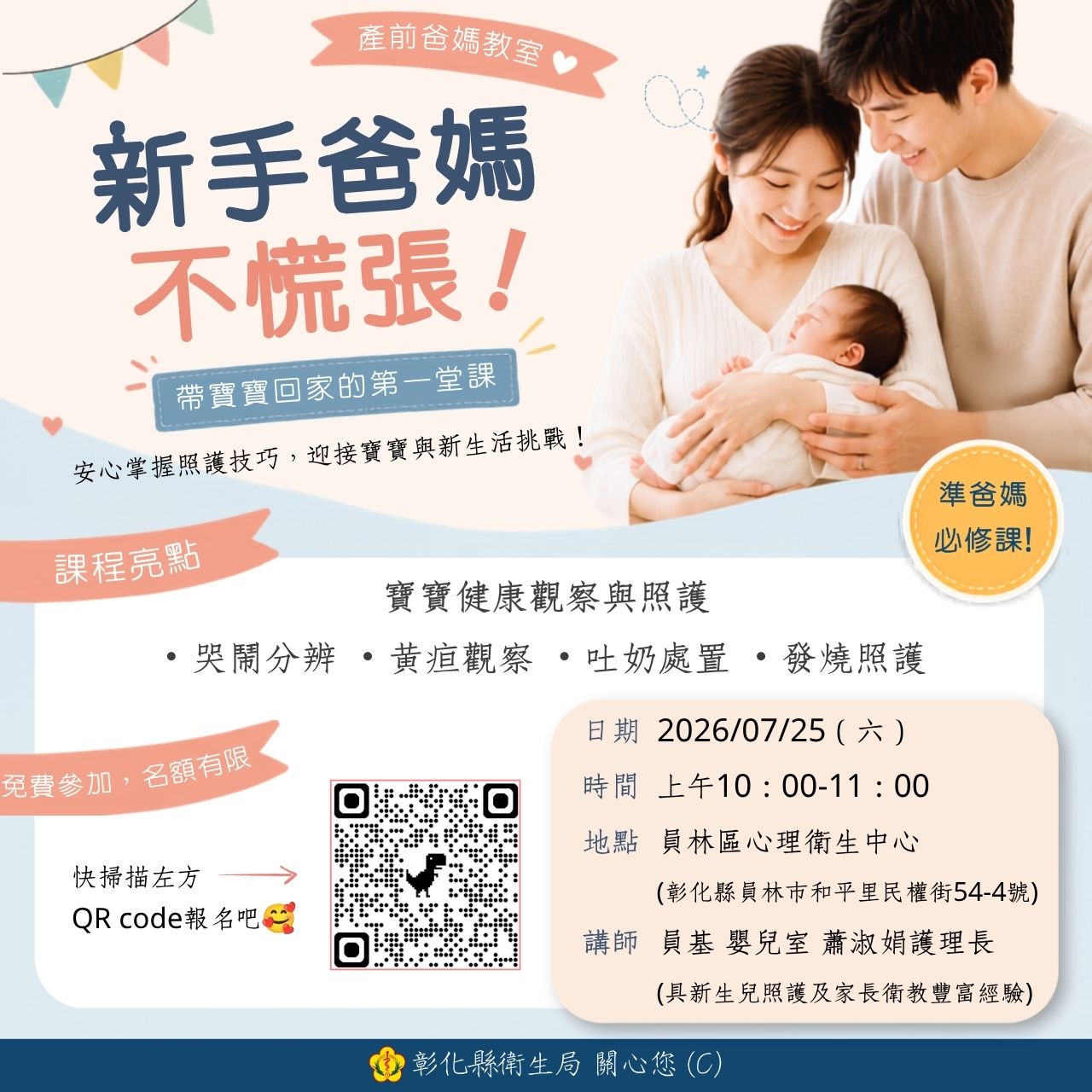 產前爸媽教室「新手爸媽不慌張！帶寶寶回家的第一堂課」-圖片1