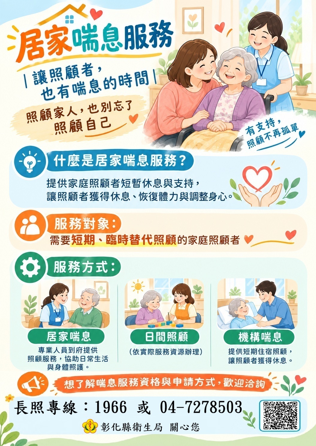 喘息服務申請