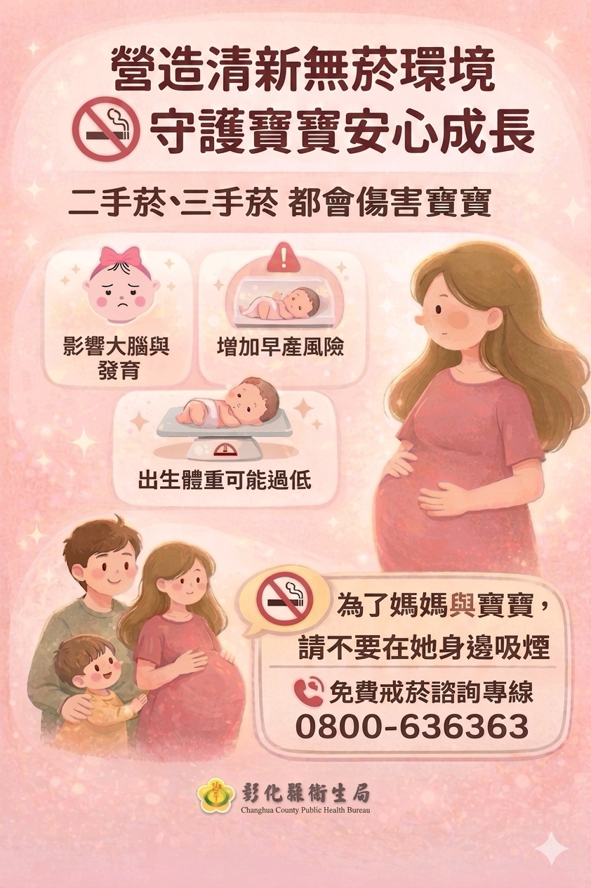 營造清新無菸環境，守護寶寶安心成長-圖片1