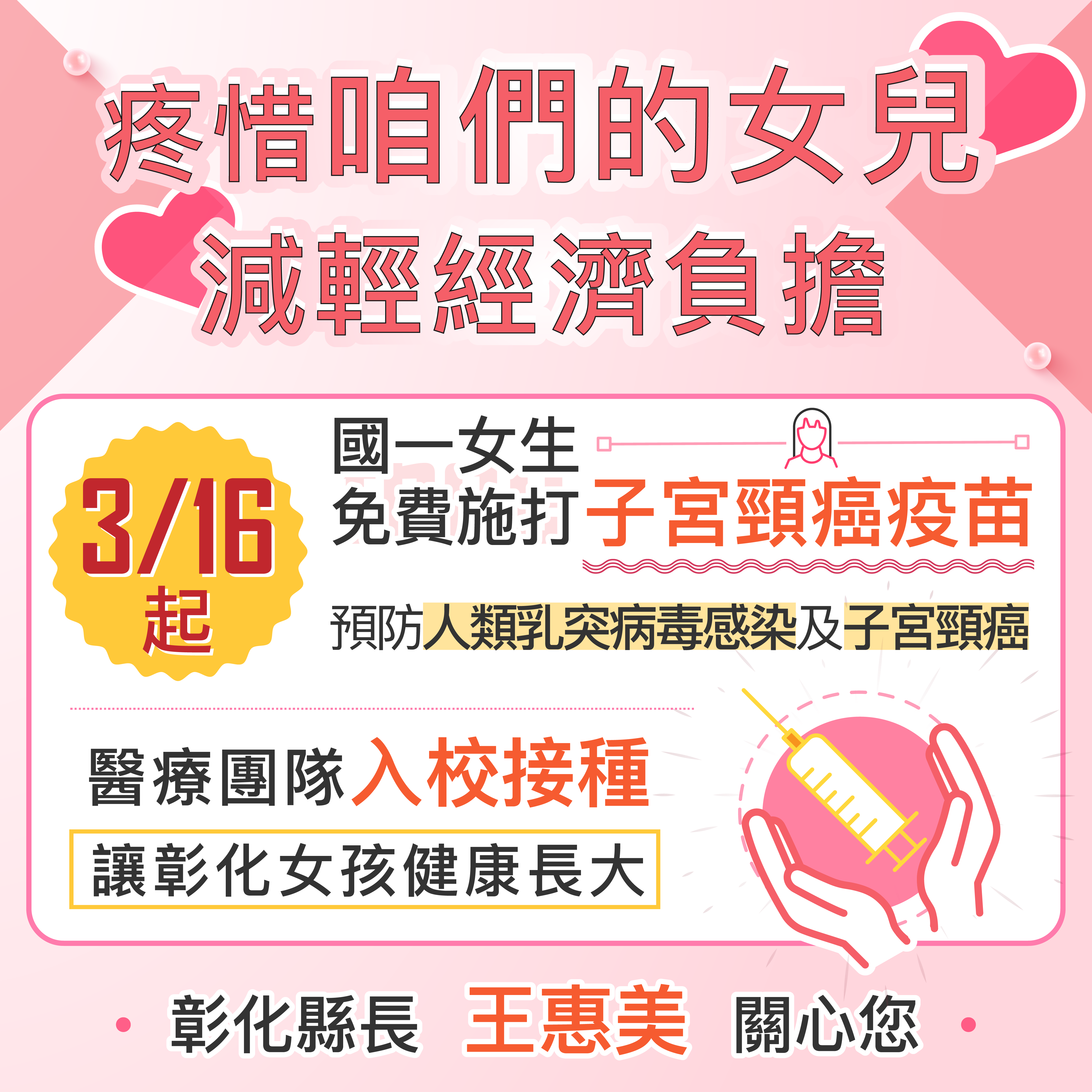 3月16日起免費為國一女生接種2價公費HPV子宮頸癌疫苗