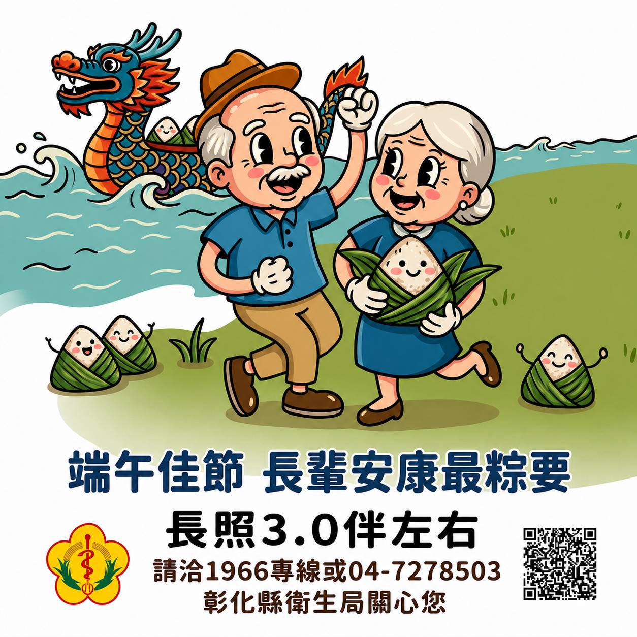 【端午團圓，長輩安康】-圖片1
