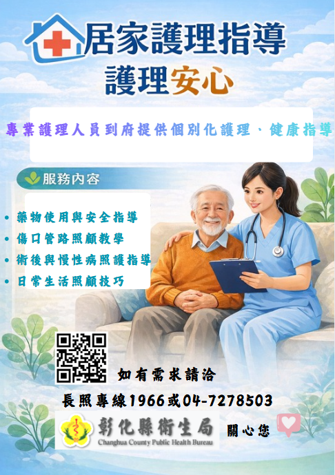 居家護理指導，把醫院的專業帶進您的家門-圖片1