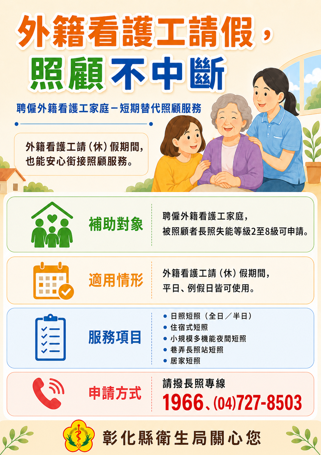 外籍看護工請假照顧不中斷-圖片1