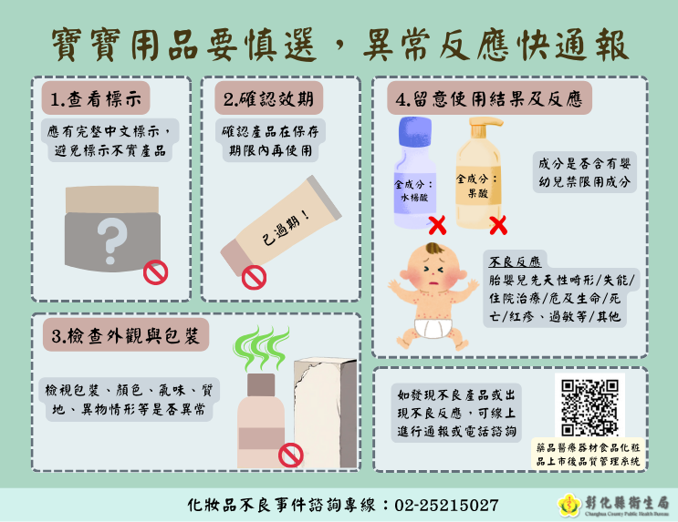 寶寶用品要慎選,異常反應快通報