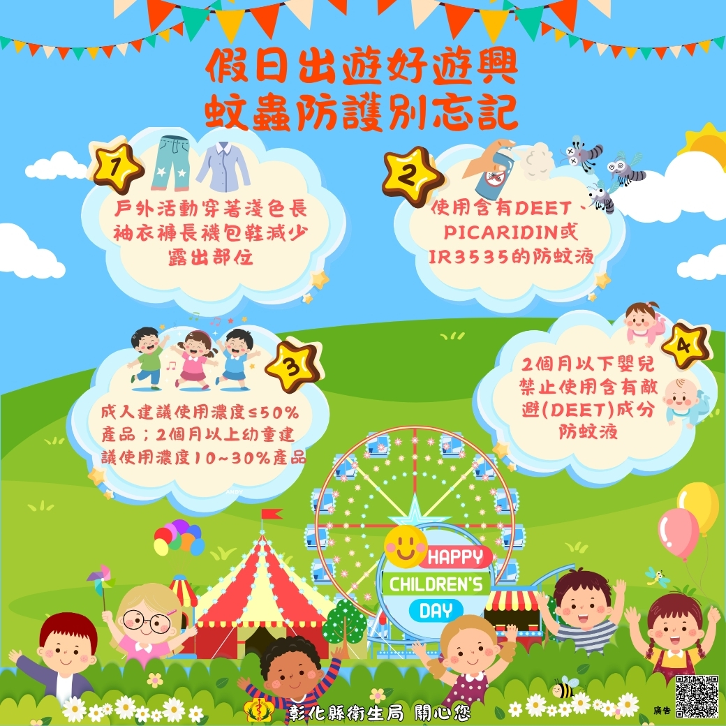 假日出遊好遊興 蚊蟲防護別忘記