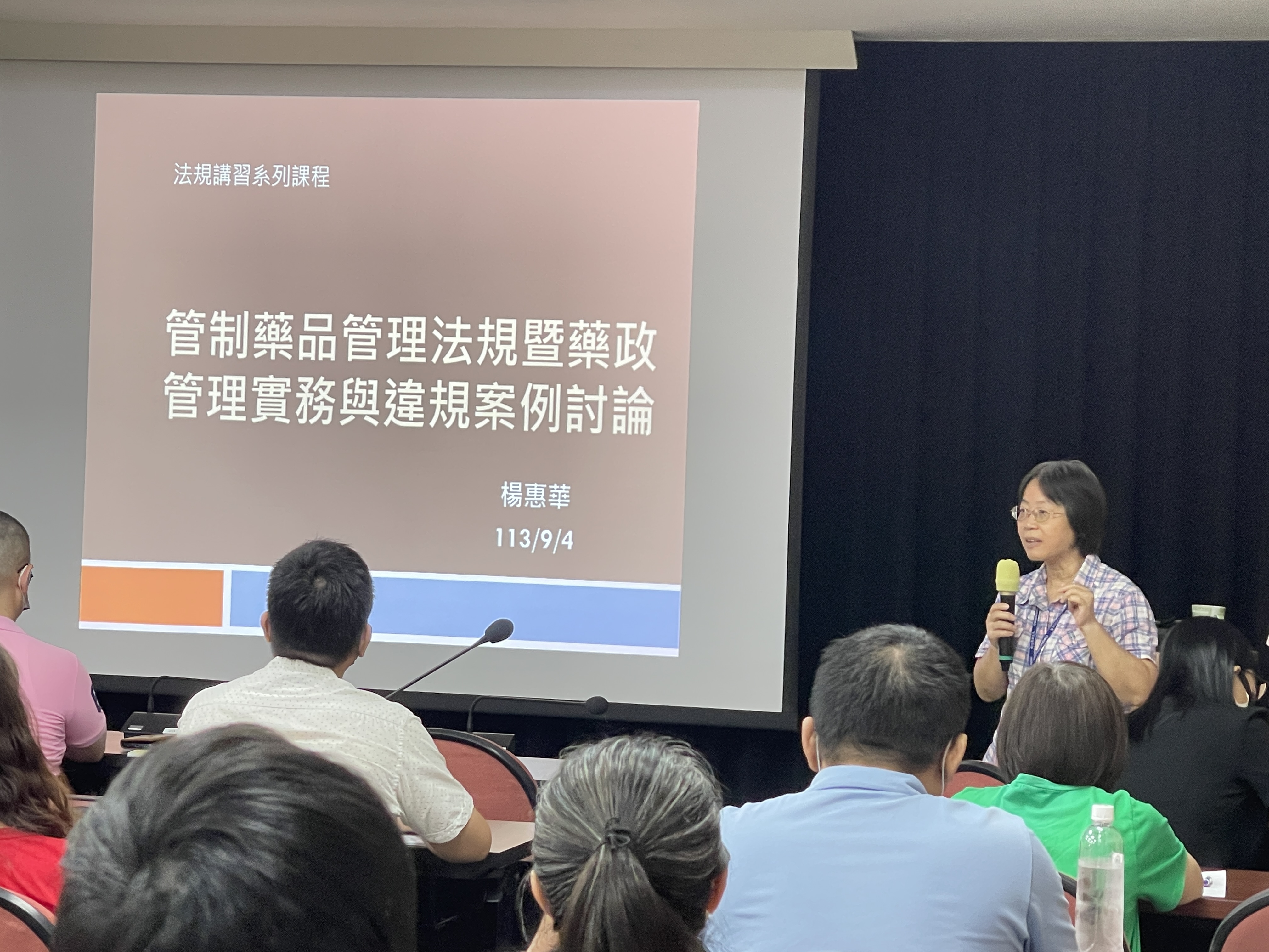 113年度管制藥品管理法規宣導講習會