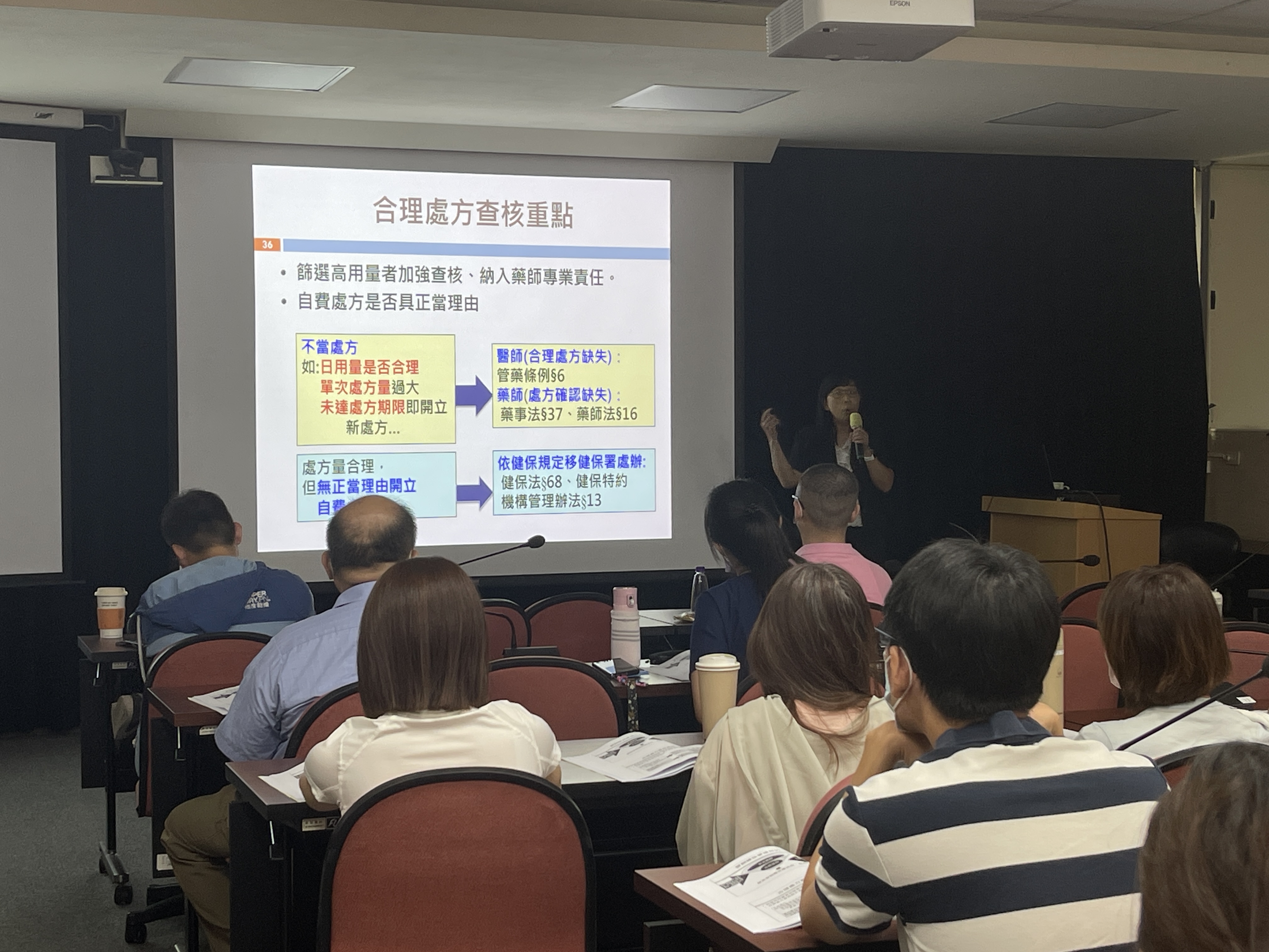 113年度管制藥品管理法規宣導講習會