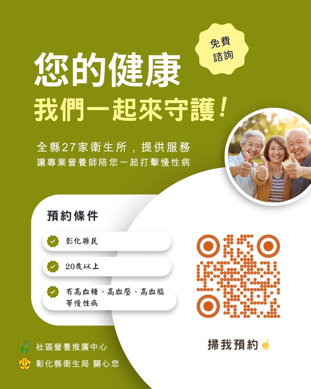 營養諮詢預約系統資訊