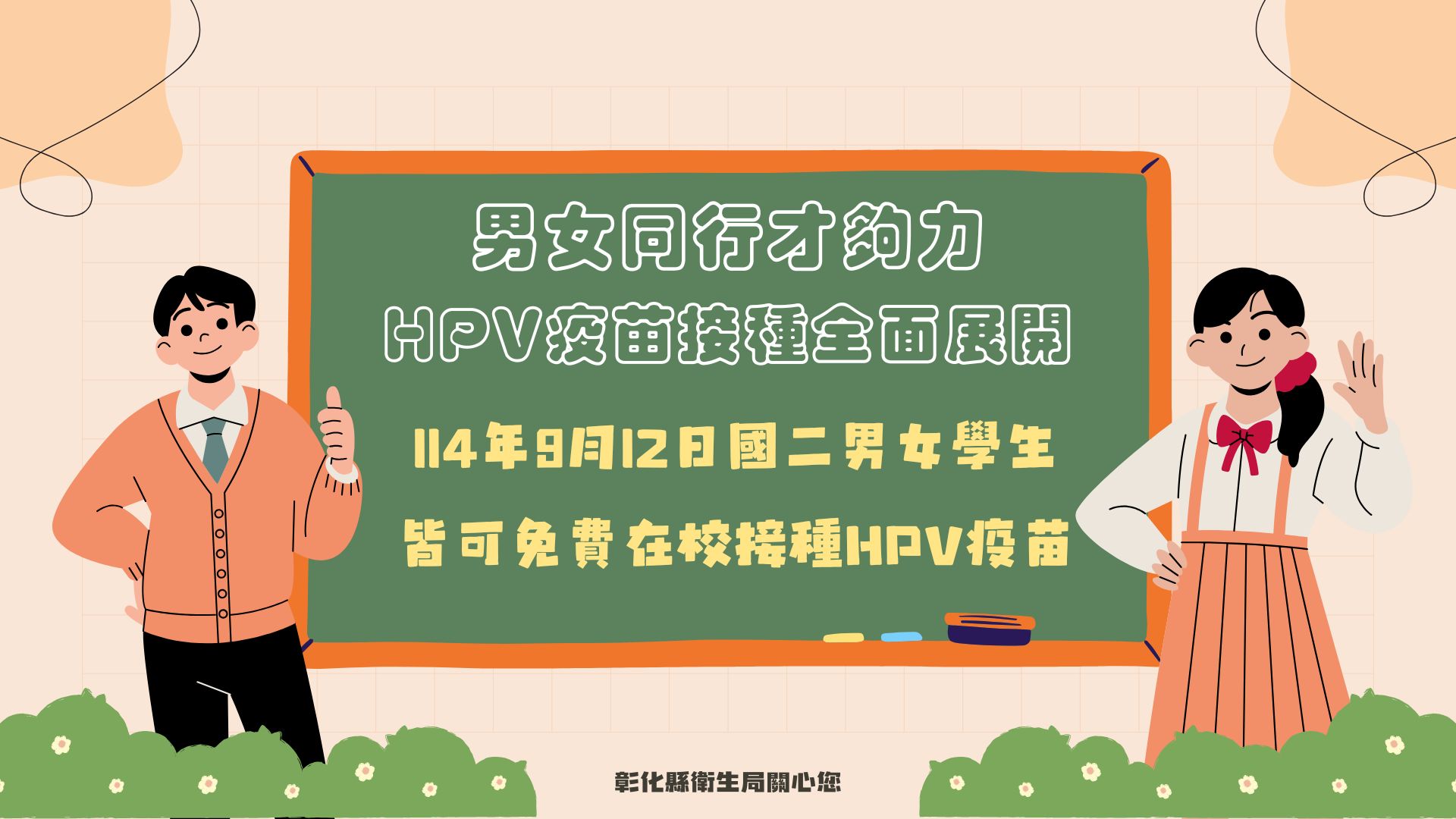 男女同行才夠力！HPV疫苗接種全面展開！