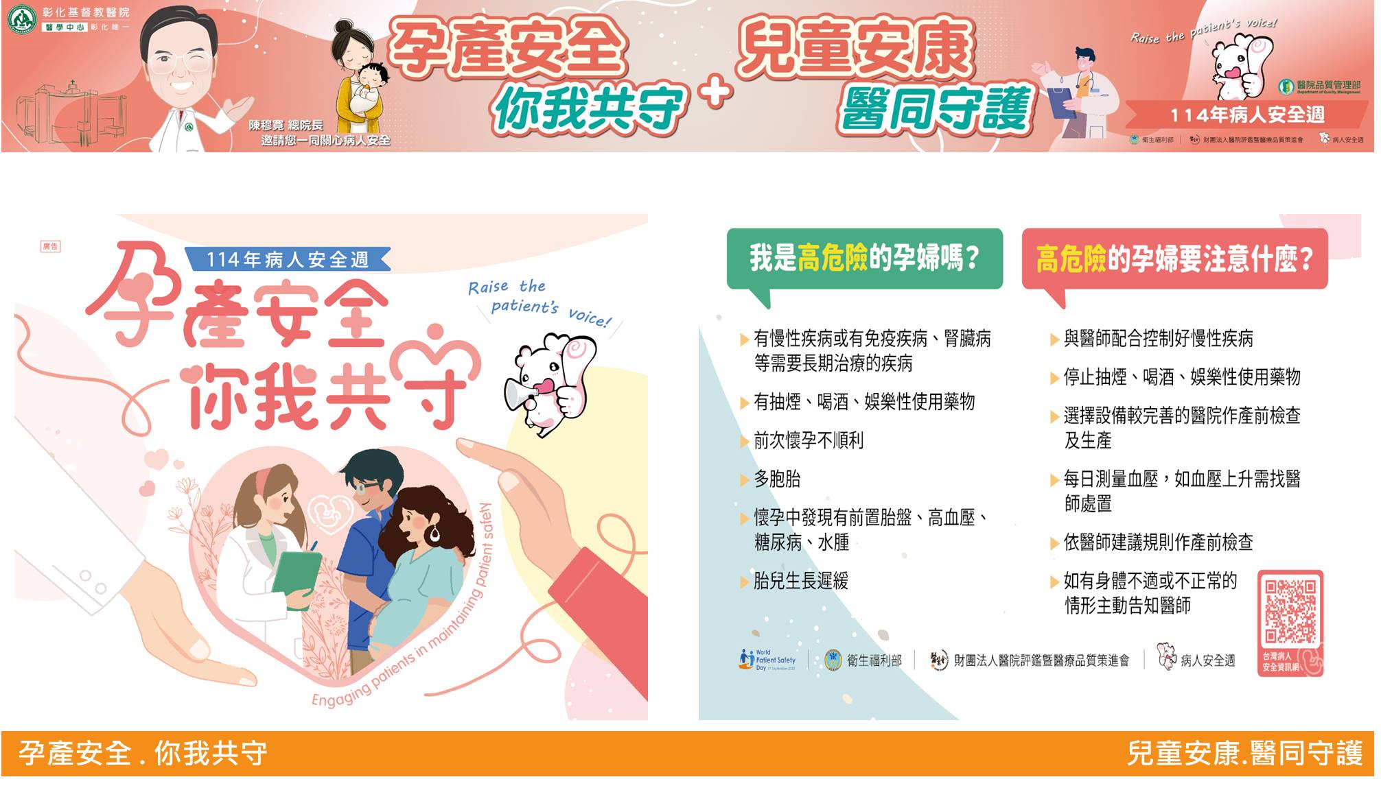 【孕產安全你我共守+兒童安康醫同守護】-圖片1
