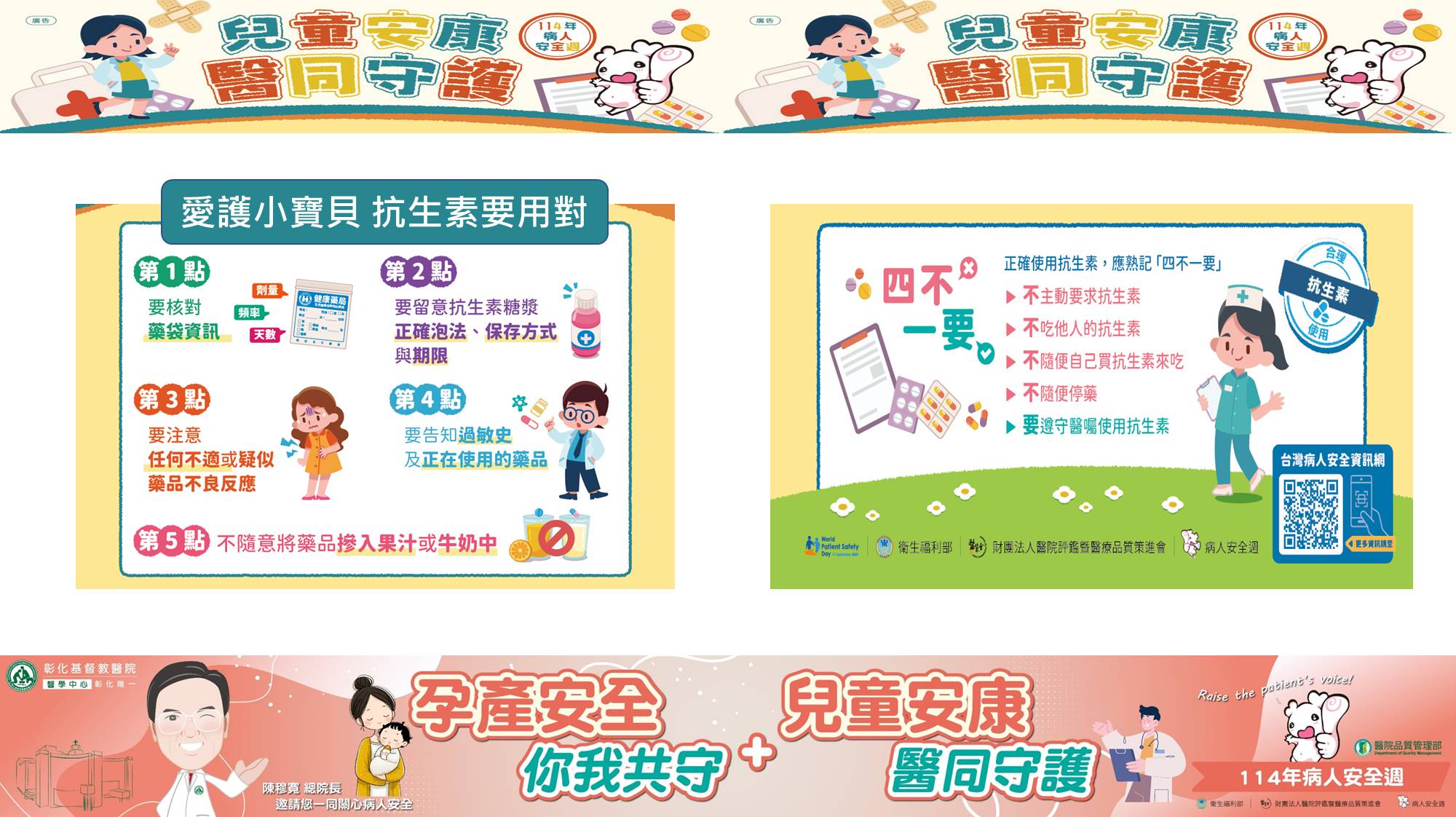 【孕產安全你我共守+兒童安康醫同守護】-圖片2