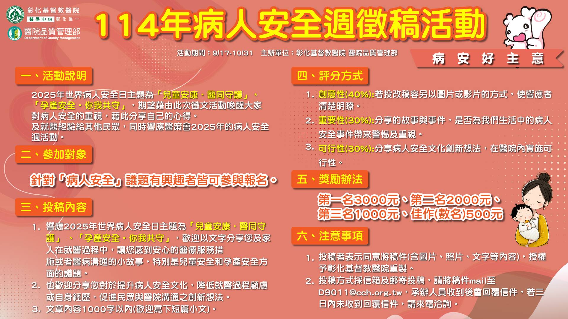 【孕產安全你我共守+兒童安康醫同守護】-圖片3