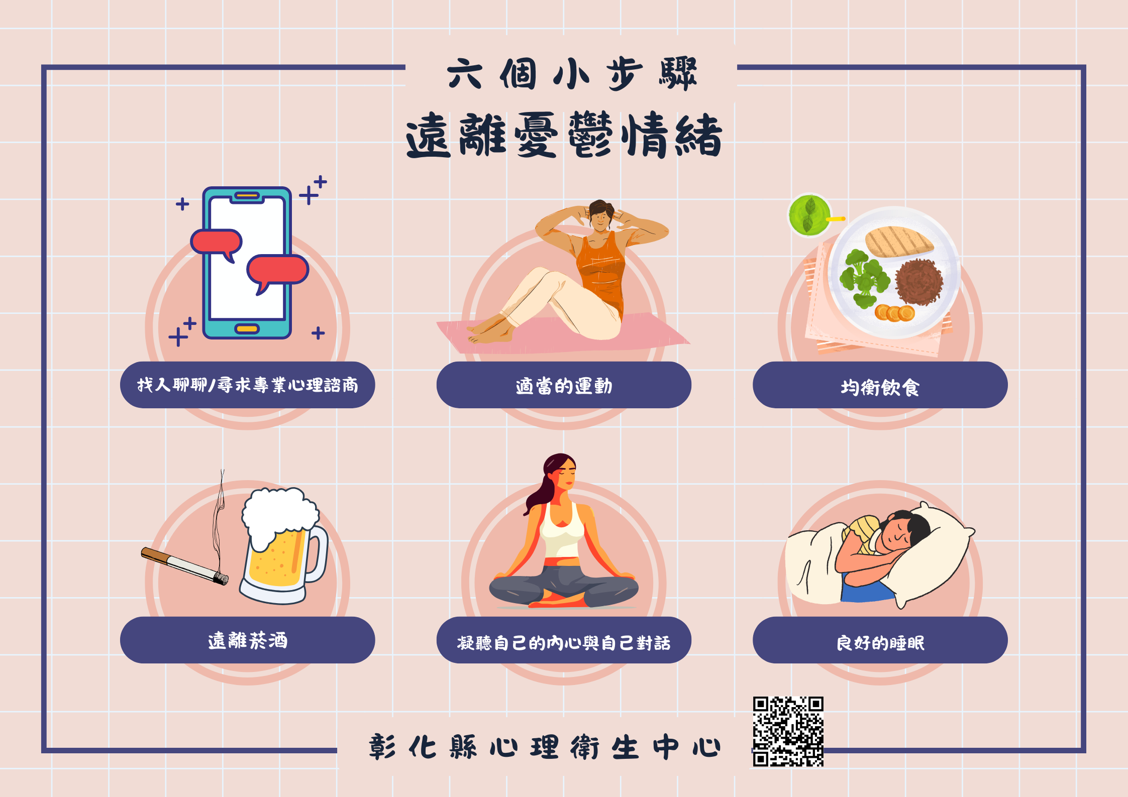 遠離憂鬱情緒