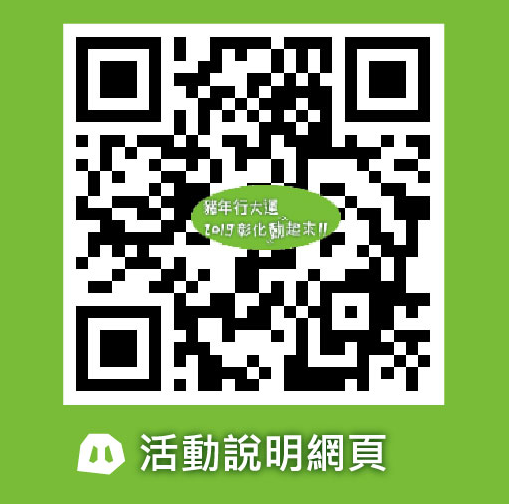 活動說明說明網頁QR code