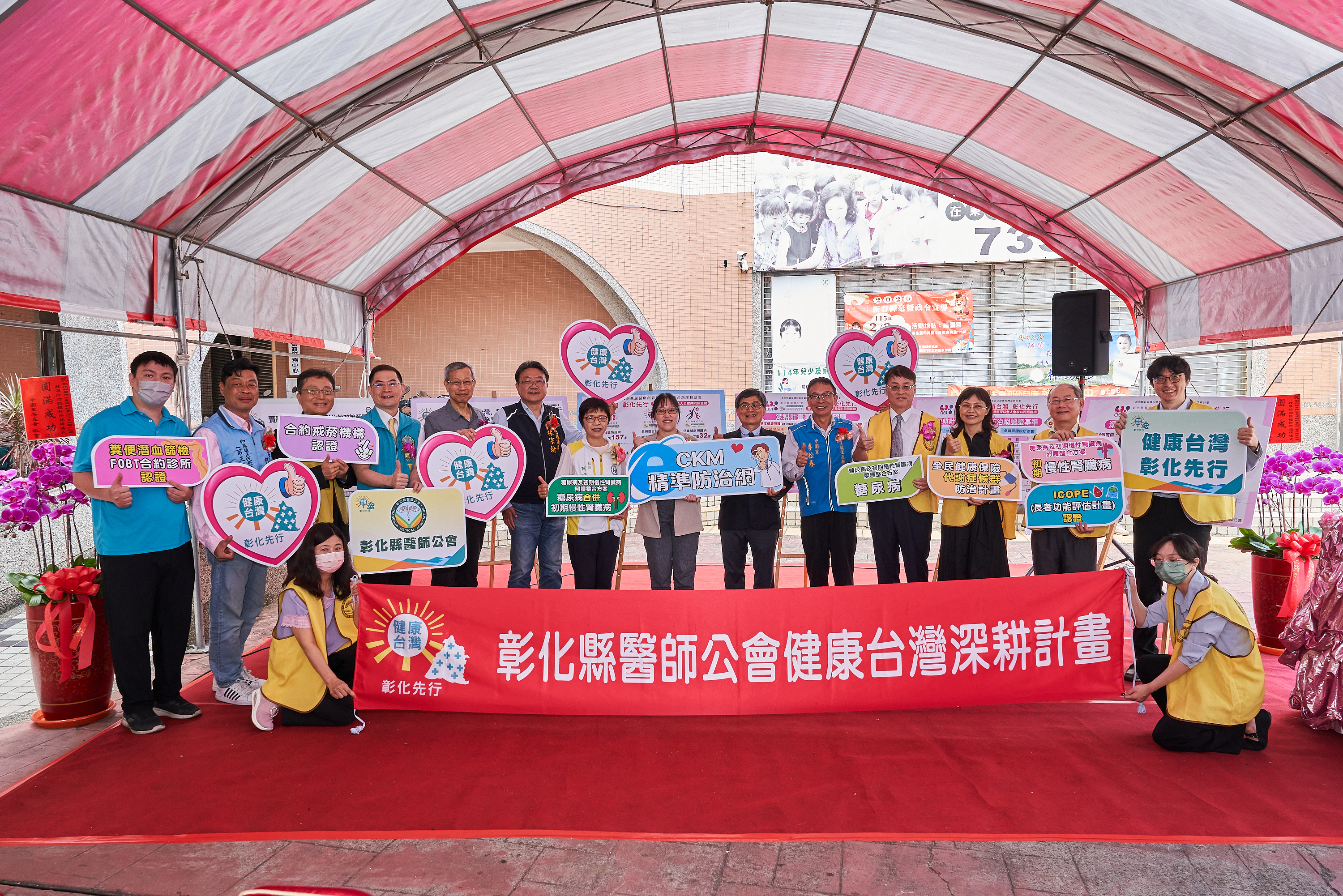 彰化縣衛生局與彰化縣醫師公會今(3月29日)於和美鎮庚新診所舉行「健康台灣深耕計畫—CKM精準防治網」揭牌典禮,整合縣內241家醫療機構(含211家基層診所及30家醫院),正式啟動「Changhua AI-Care」模式,運用AI與大數據推動心腎代謝症候群(CKM)精準防治,打造全國領先的社區整合照護網絡。 彰化縣醫師公會在蔡梓鑫理事長帶領下,推動健康台灣深耕計畫,建構兒童健康、CKM精準防治、長照整合及社區防疫四大照護網。此次揭牌地點庚新診所,由CKM精準防治網組長林榮威院長帶領,長期深耕社區推動整合篩-圖片3