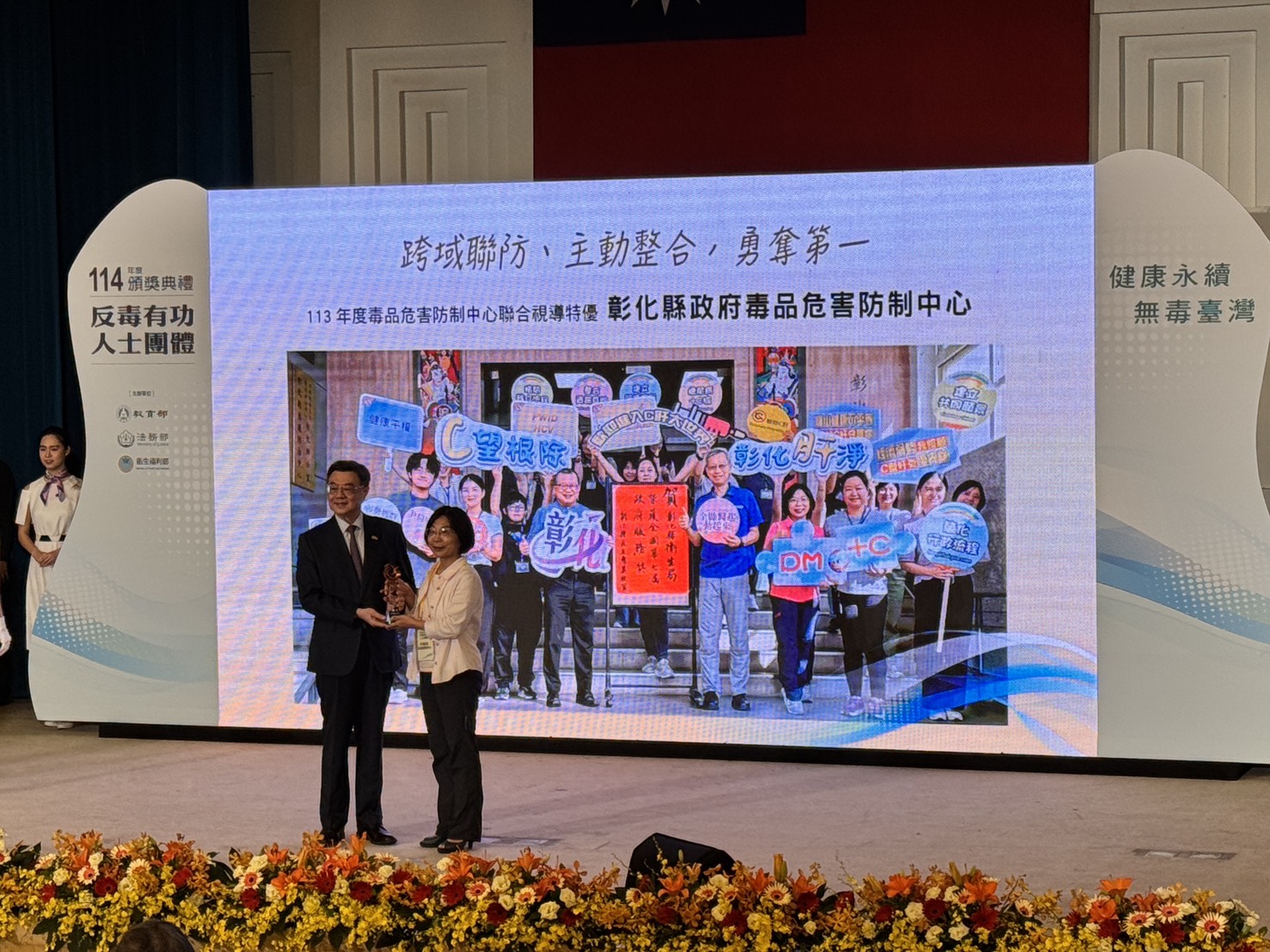勇奪第一！彰化縣毒防中心榮獲113年度毒品危害防制中心跨部會聯合視導特優殊榮！