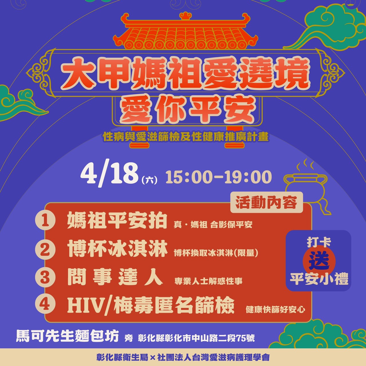 「辣媽祖」與醫師駐診問事！彰化縣衛生局邀您參加「大甲媽愛遶境-愛你平安」健康行動-圖片2