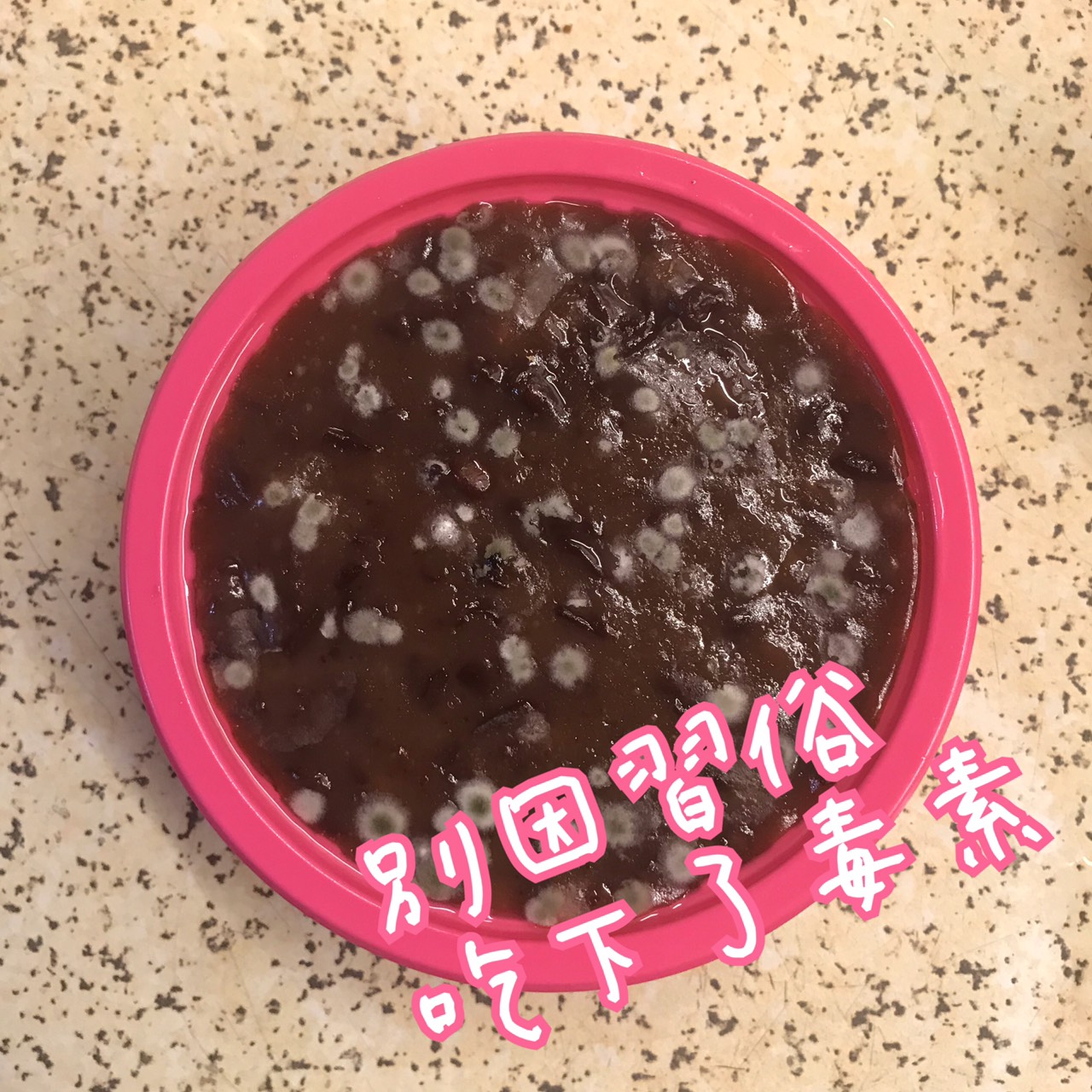 年糕發霉照片