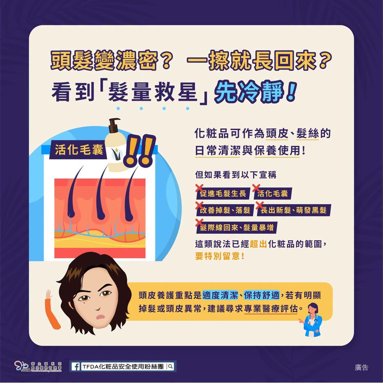 一抹活化毛囊?小心廣告陷阱