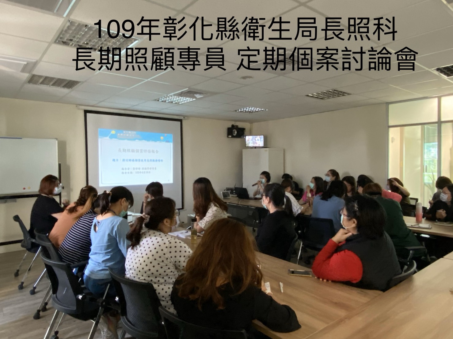 照管專員舉辦個案討論會，提升評估及照顧計畫品質