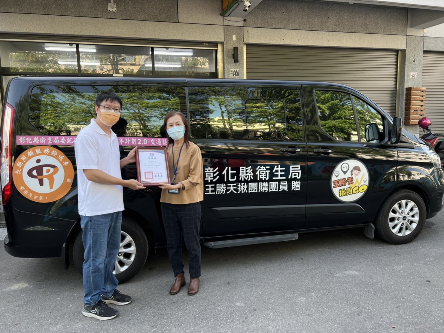 彰化縣縣民王俊皓先生默默行善、造福鄉里,回饋捐贈無障礙長照車。